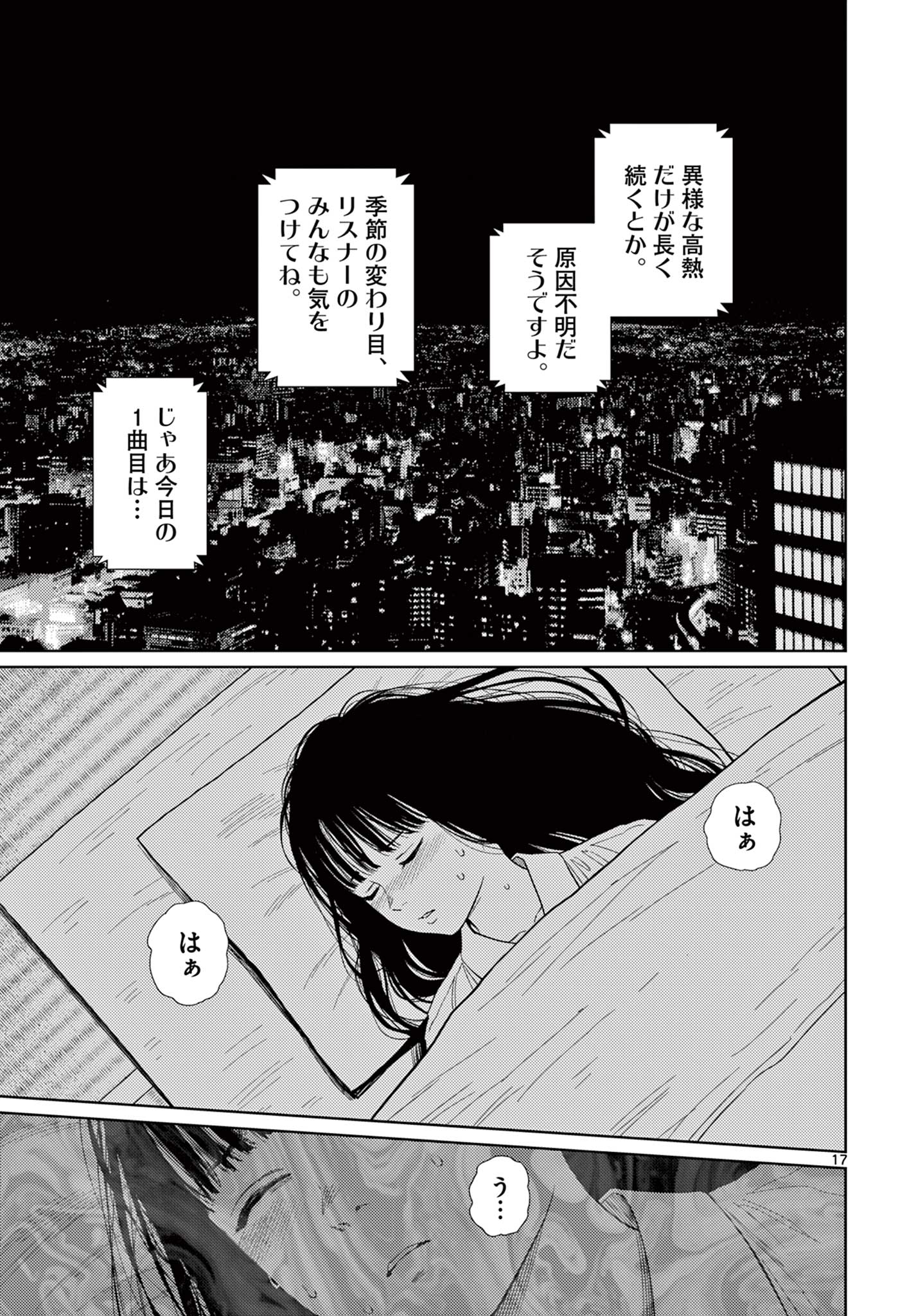 アンダーク 新しい透明な力のすべて 第1話 - Page 17