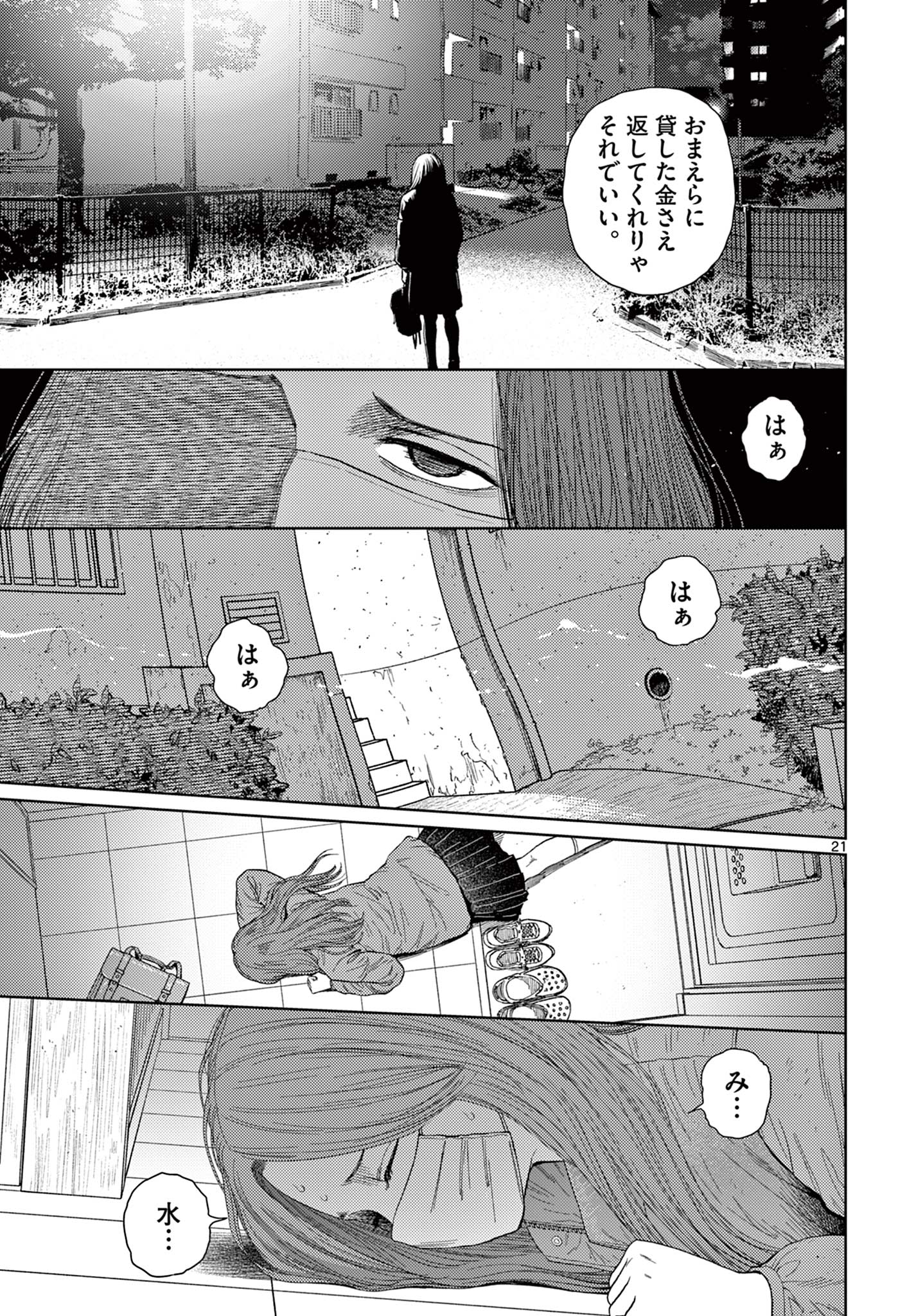 アンダーク 新しい透明な力のすべて 第1話 - Page 21