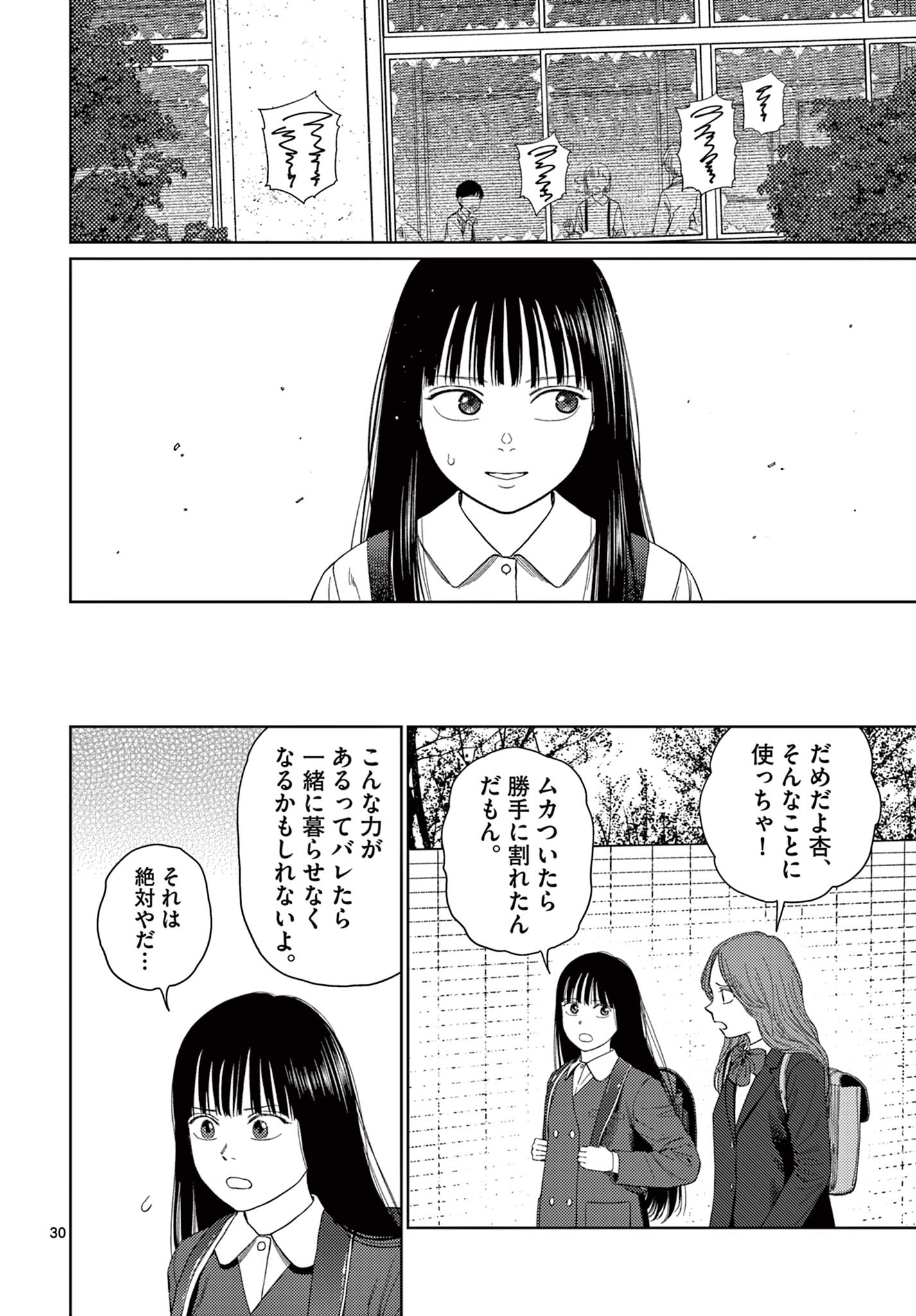 アンダーク 新しい透明な力のすべて 第1話 - Page 30