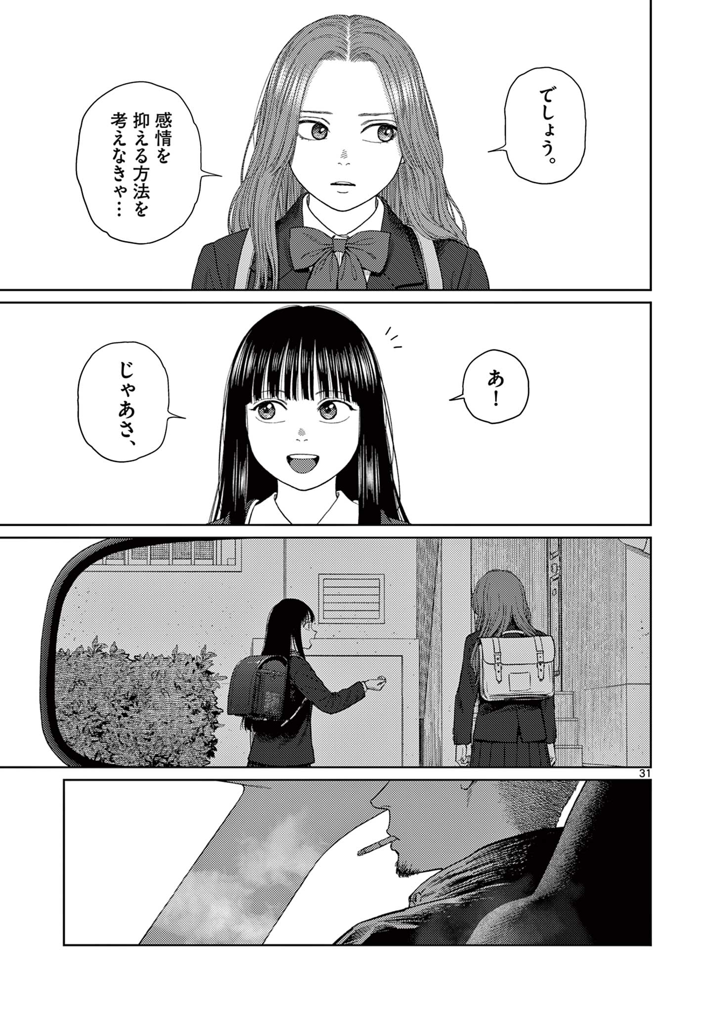 アンダーク 新しい透明な力のすべて 第1話 - Page 31