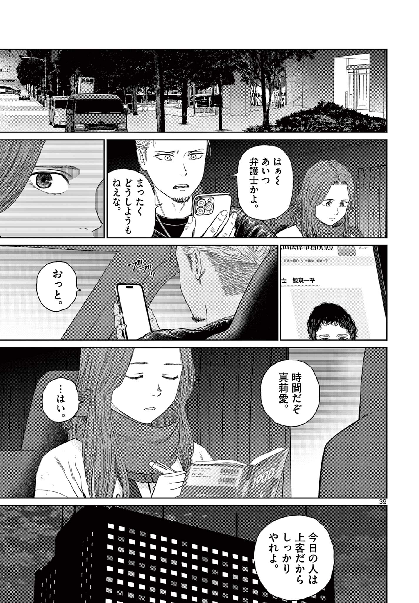 アンダーク 新しい透明な力のすべて 第1話 - Page 39