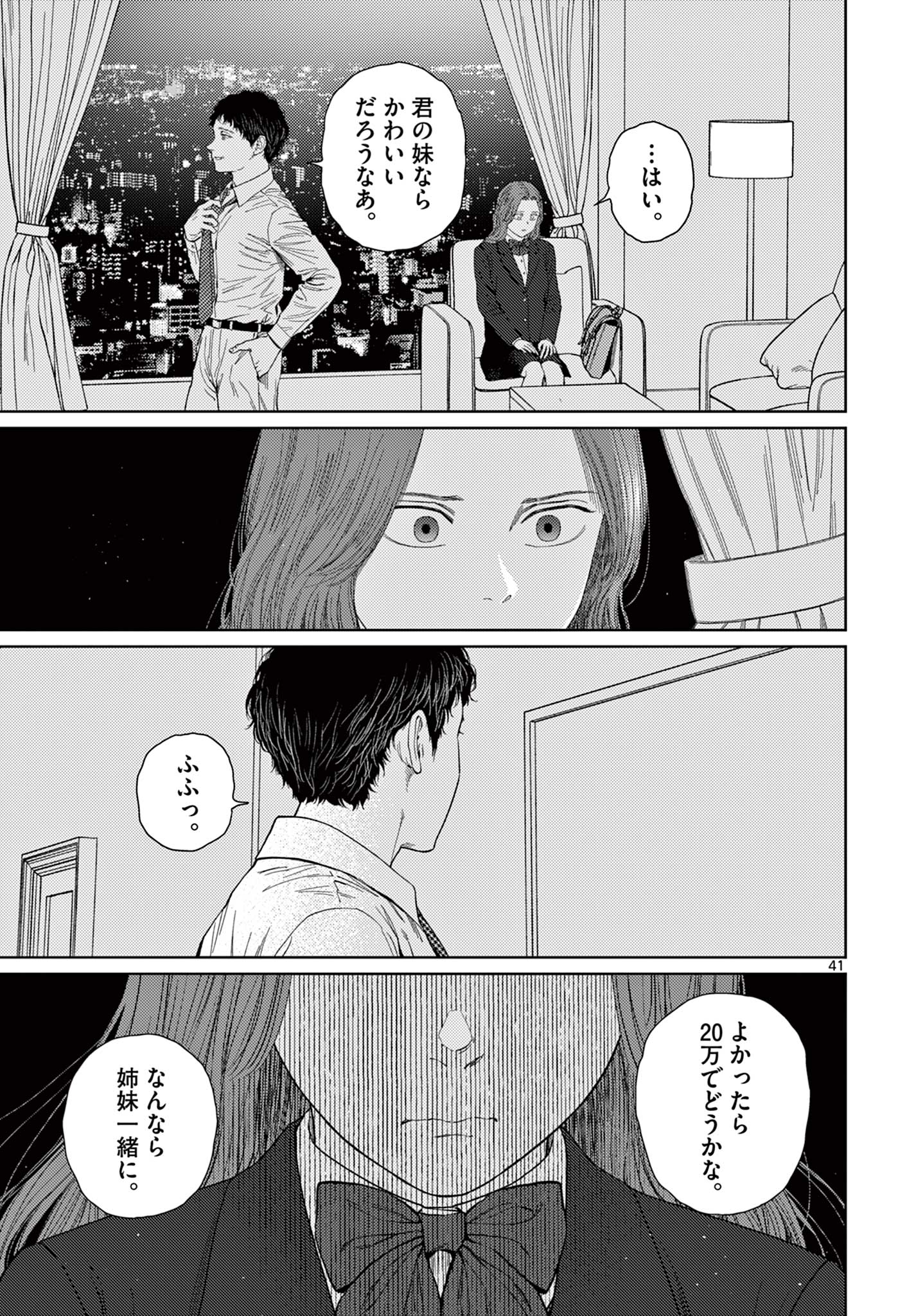 アンダーク 新しい透明な力のすべて 第1話 - Page 41