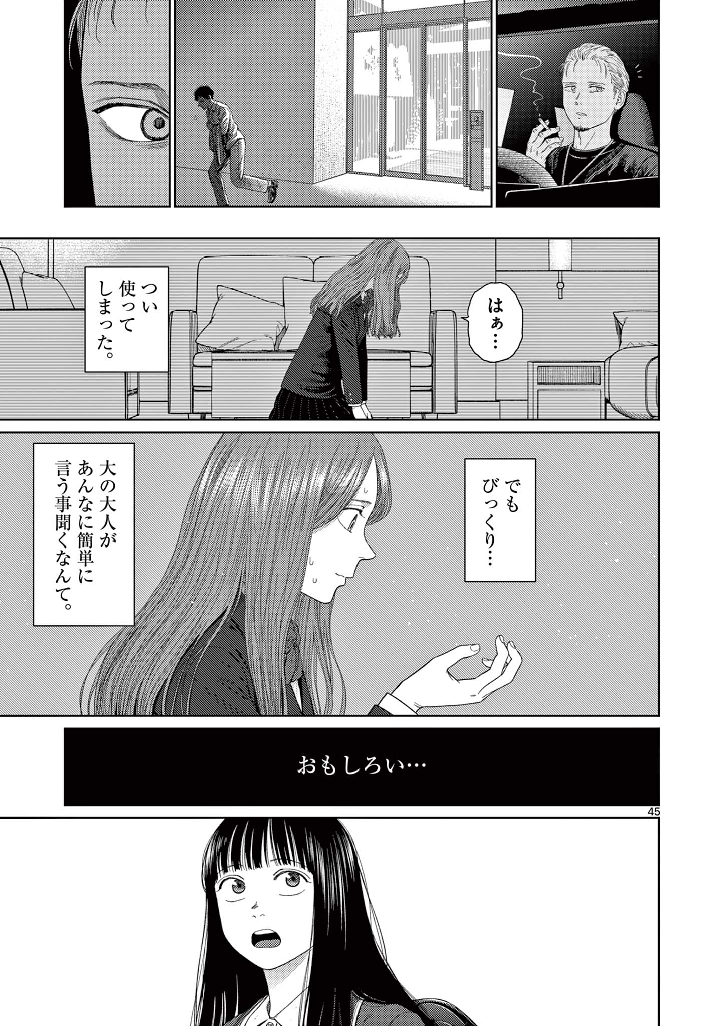 アンダーク 新しい透明な力のすべて 第1話 - Page 45