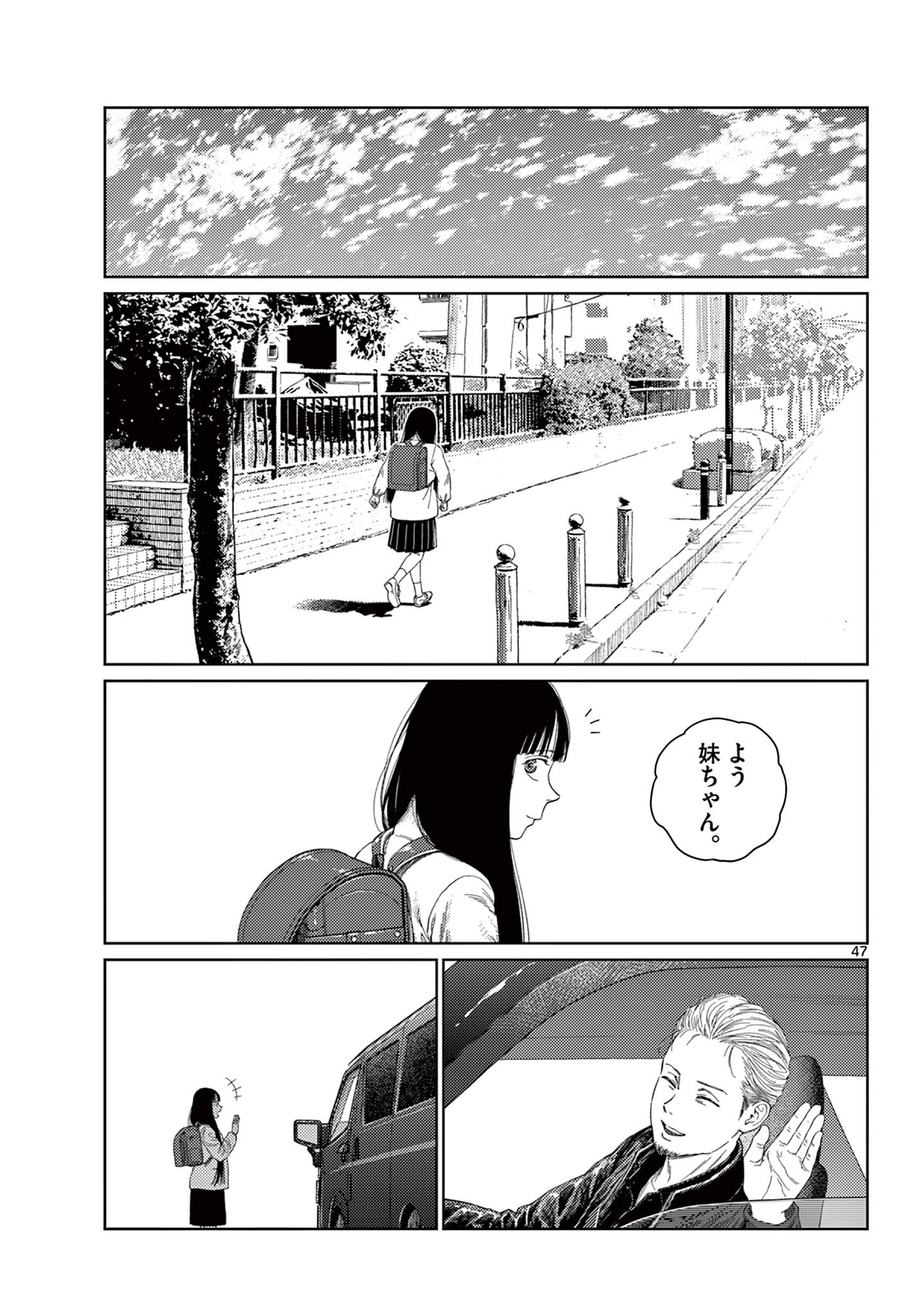 アンダーク 新しい透明な力のすべて 第1話 - Page 47