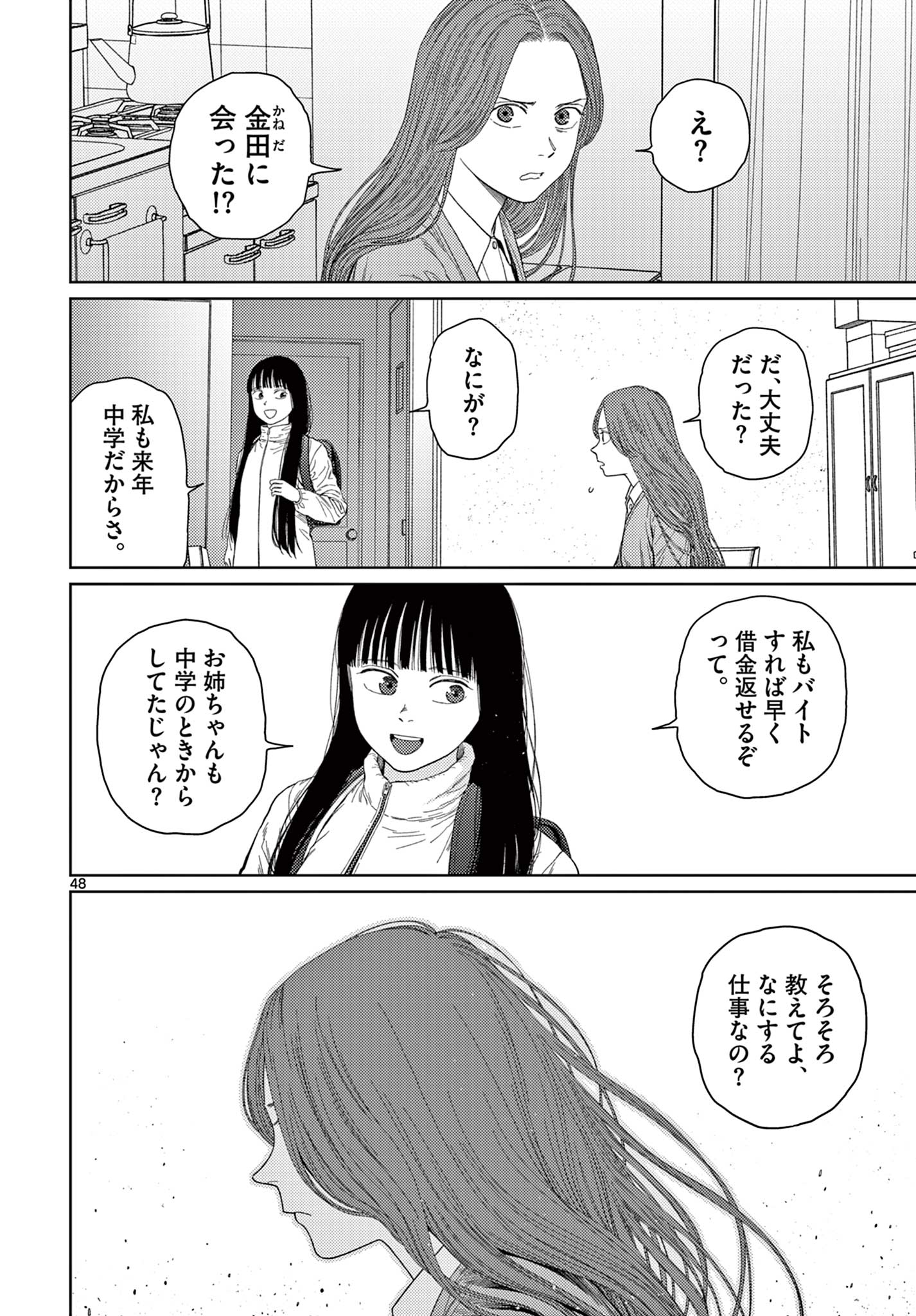 アンダーク 新しい透明な力のすべて 第1話 - Page 48