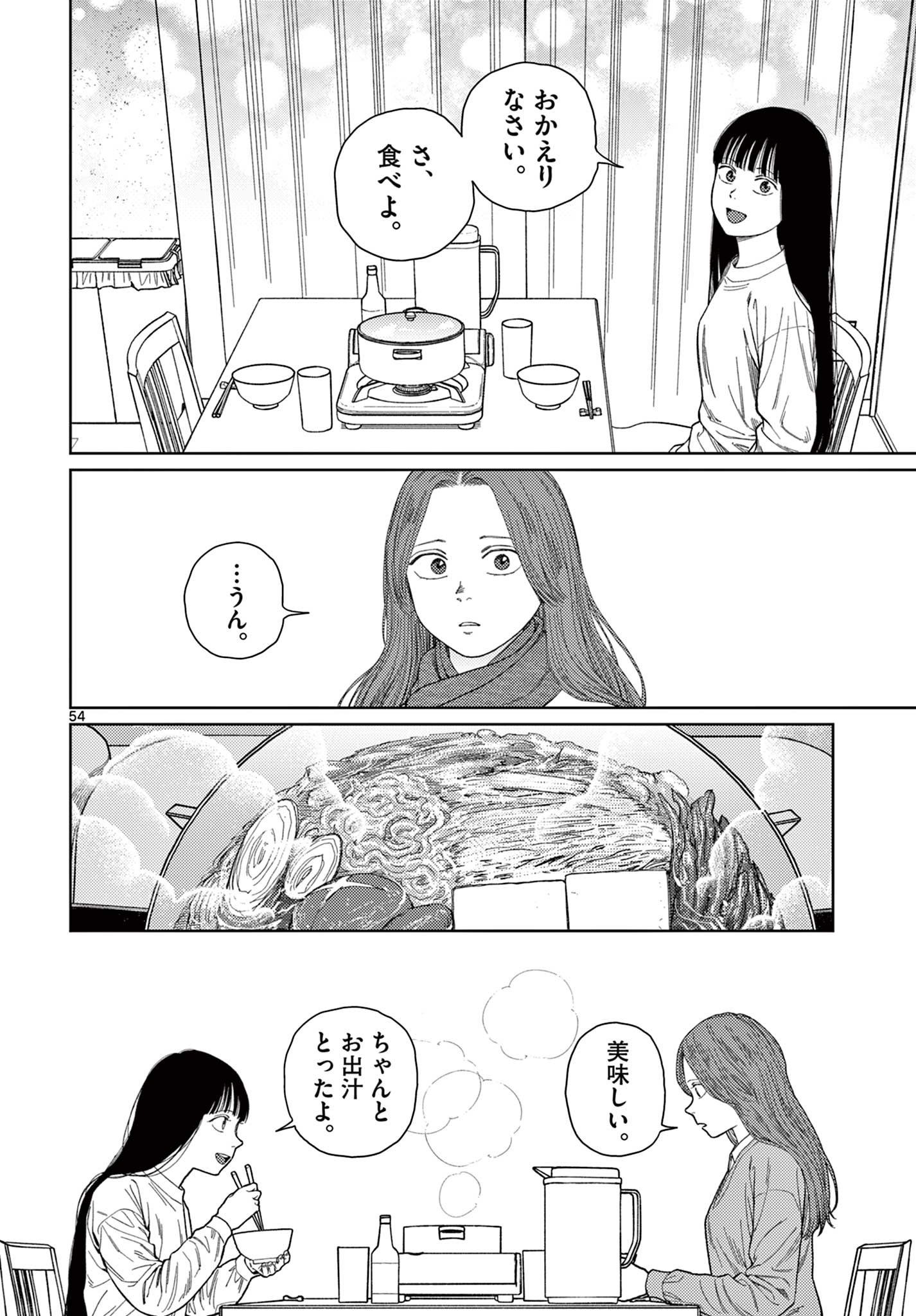 アンダーク 新しい透明な力のすべて 第1話 - Page 54