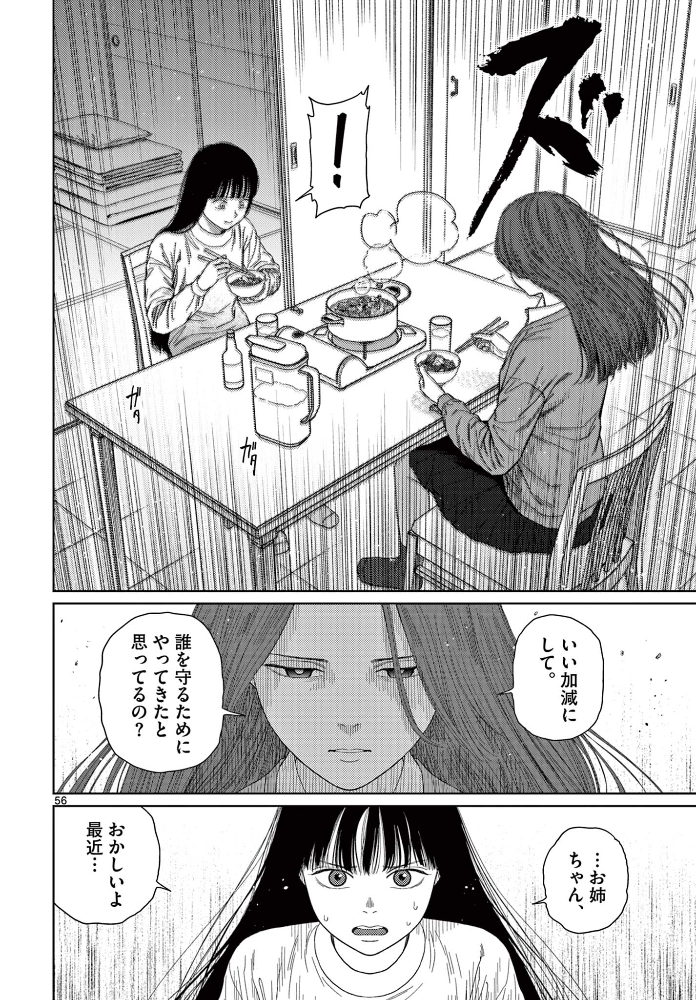 アンダーク 新しい透明な力のすべて 第1話 - Page 56