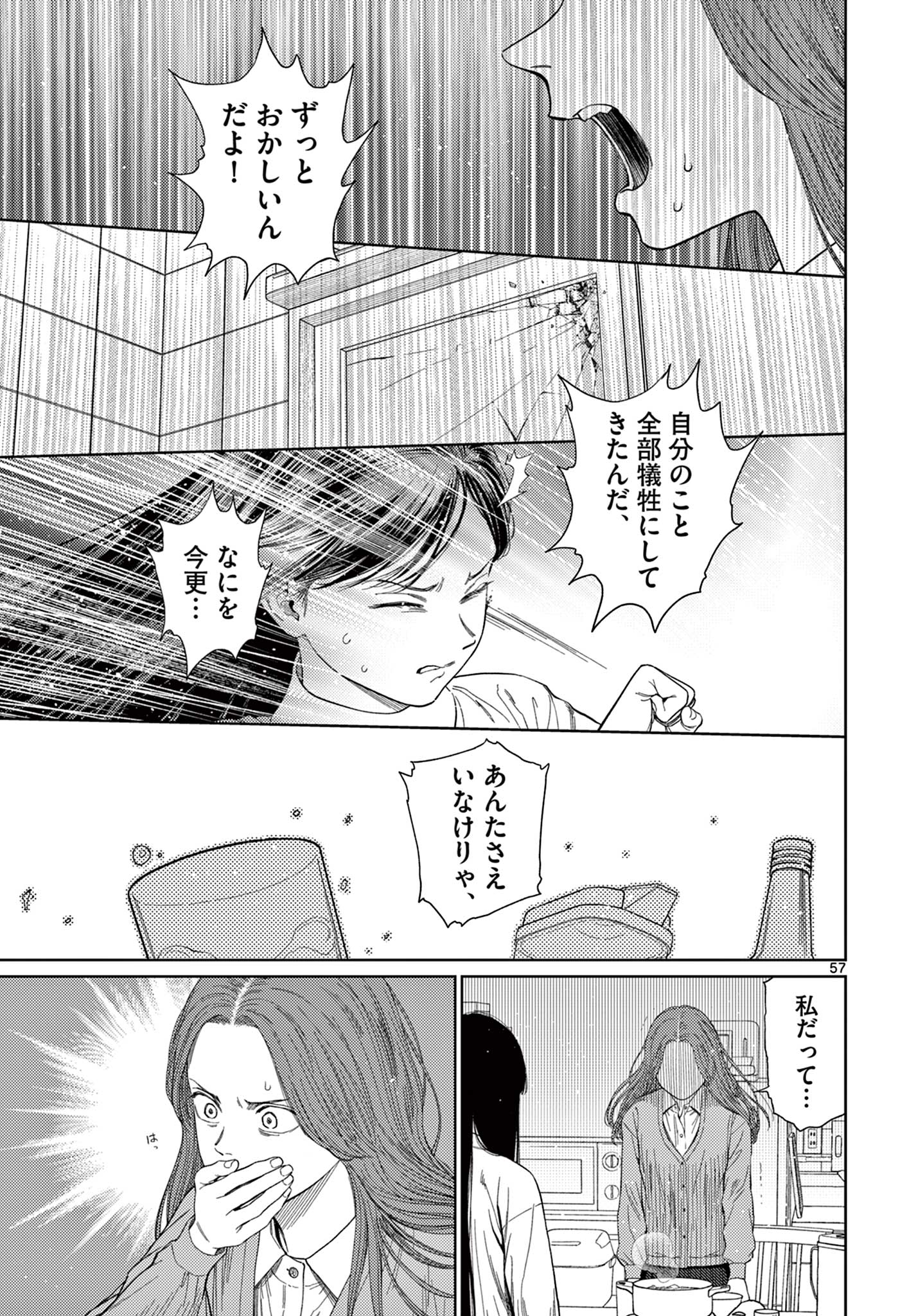 アンダーク 新しい透明な力のすべて 第1話 - Page 57