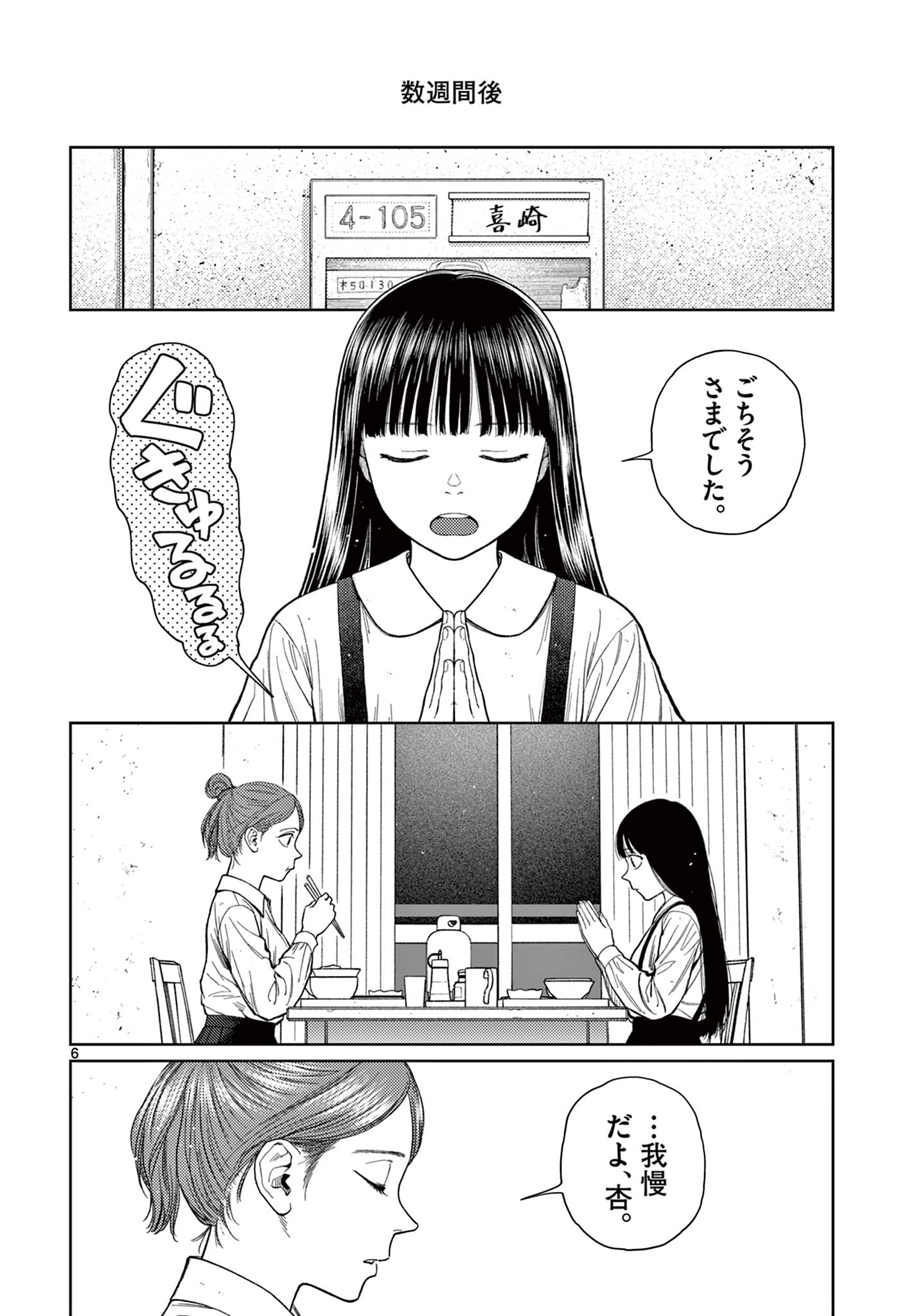 アンダーク 新しい透明な力のすべて 第1話 - Page 6