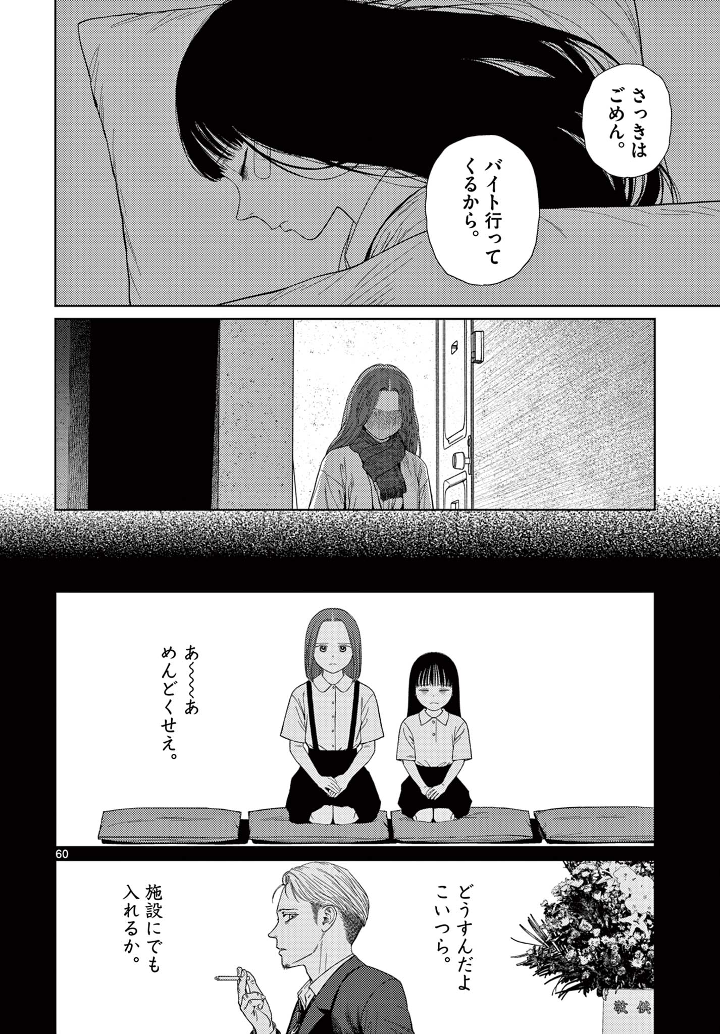 アンダーク 新しい透明な力のすべて 第1話 - Page 60