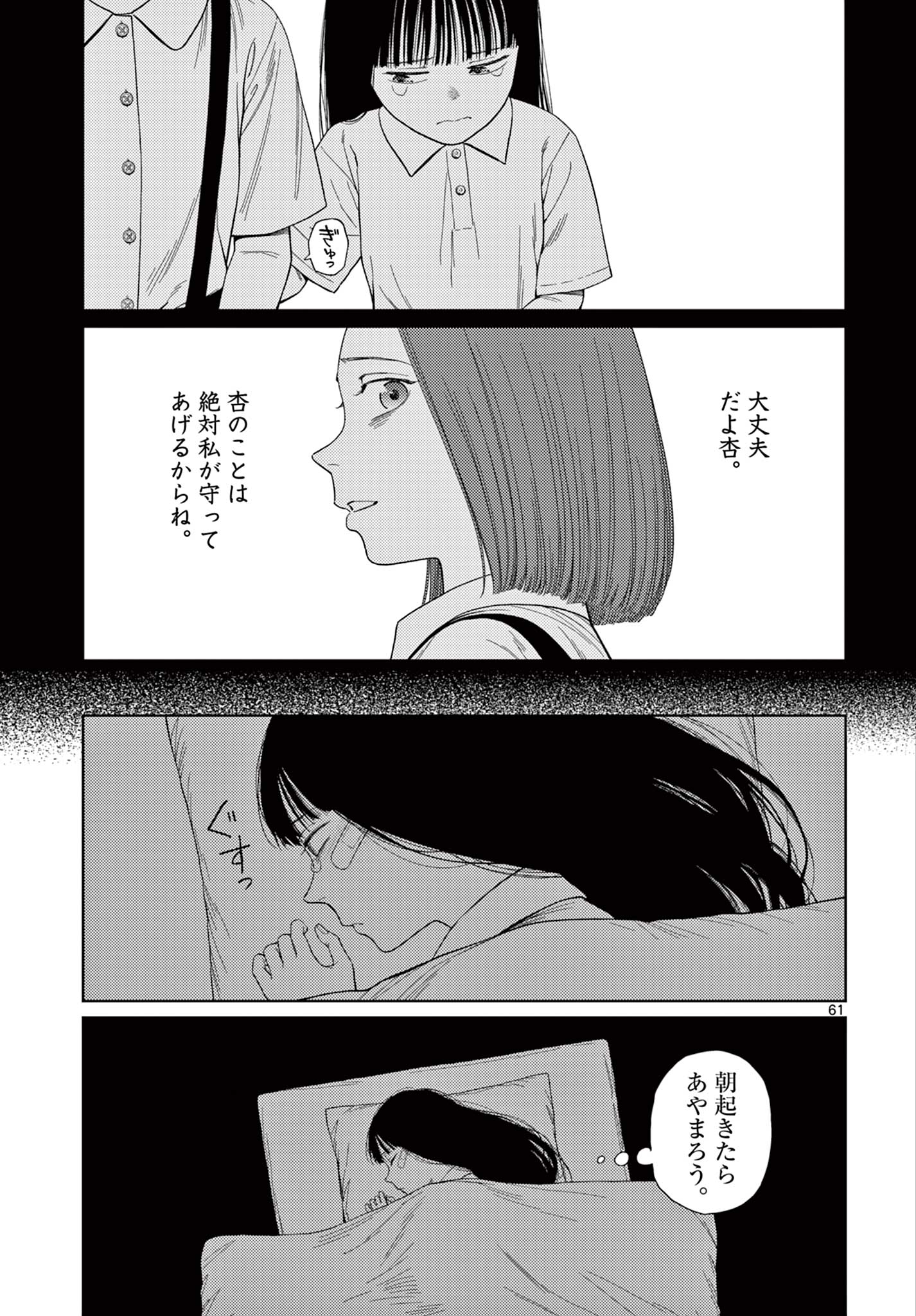 アンダーク 新しい透明な力のすべて 第1話 - Page 61