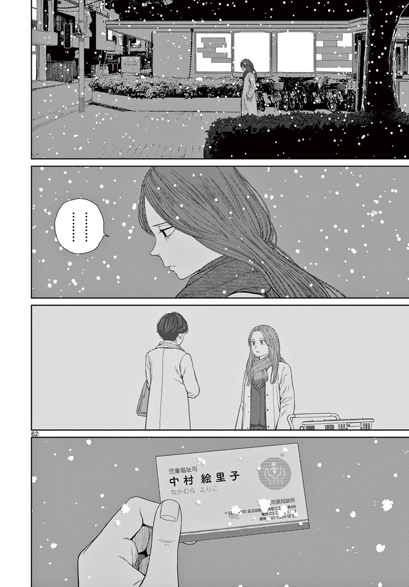 アンダーク 新しい透明な力のすべて 第1話 - Page 62