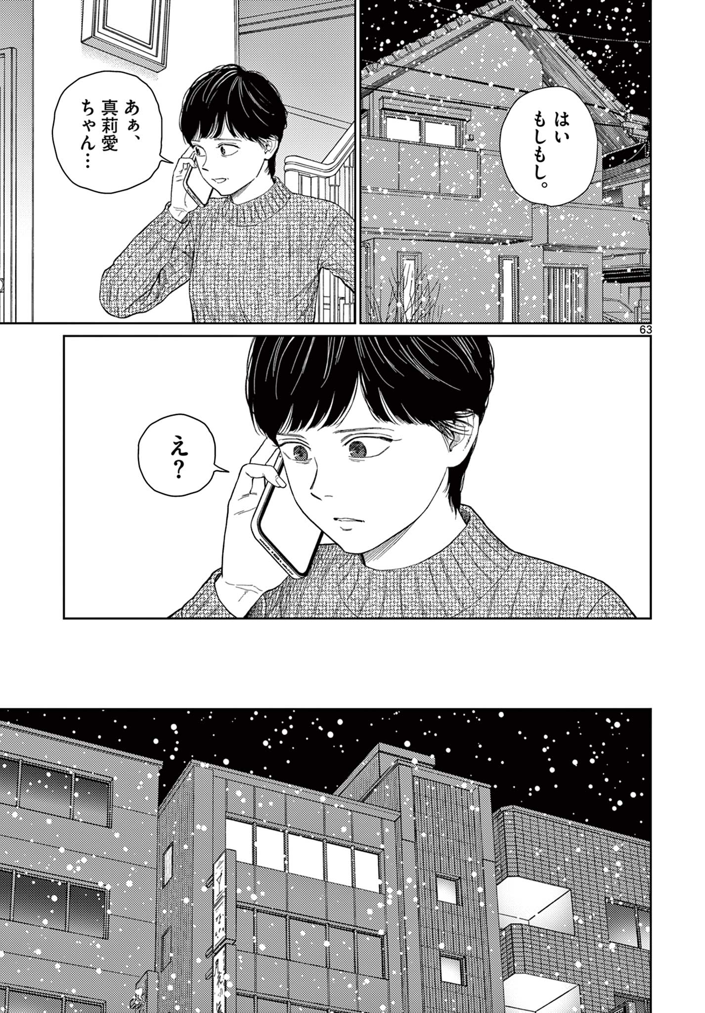 アンダーク 新しい透明な力のすべて 第1話 - Page 63