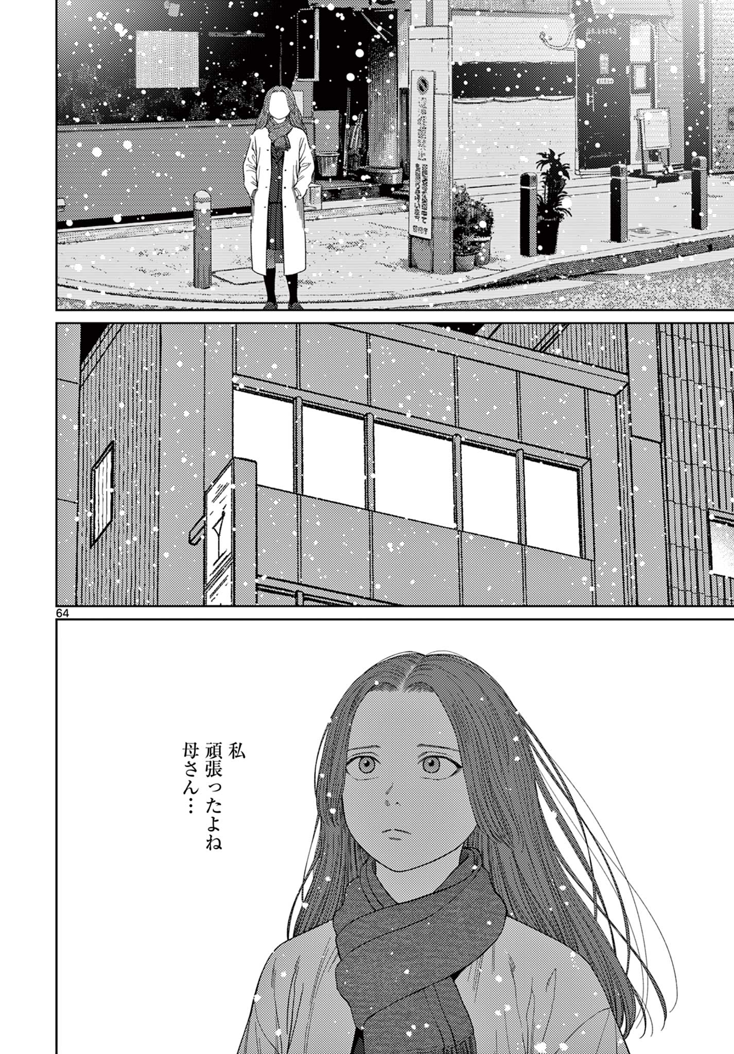 アンダーク 新しい透明な力のすべて 第1話 - Page 64