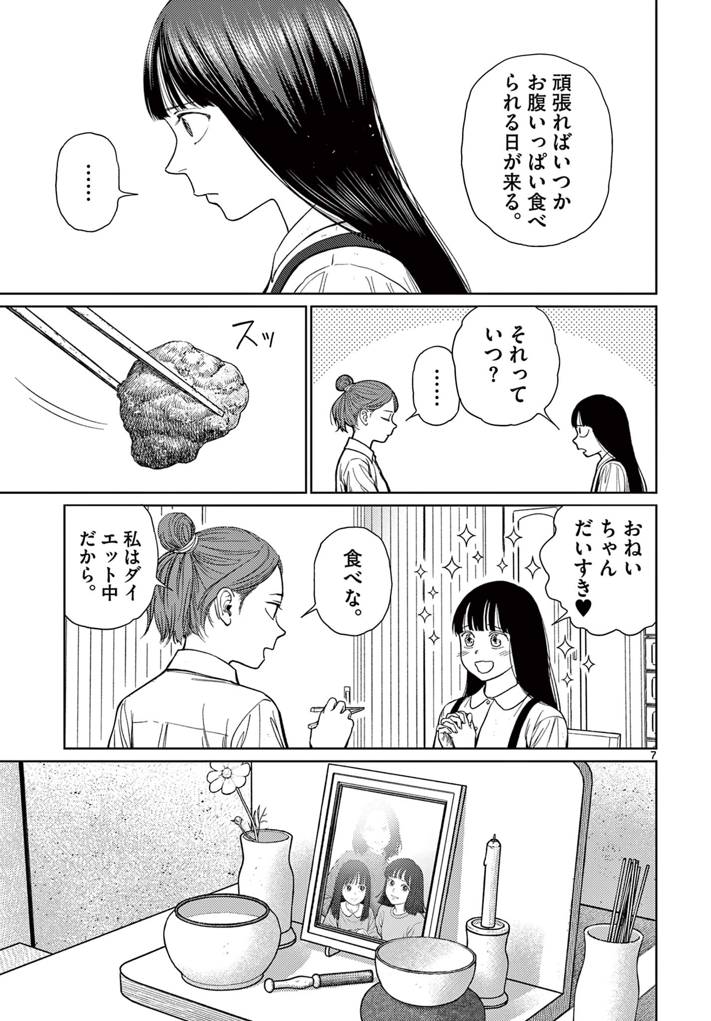 アンダーク 新しい透明な力のすべて 第1話 - Page 7