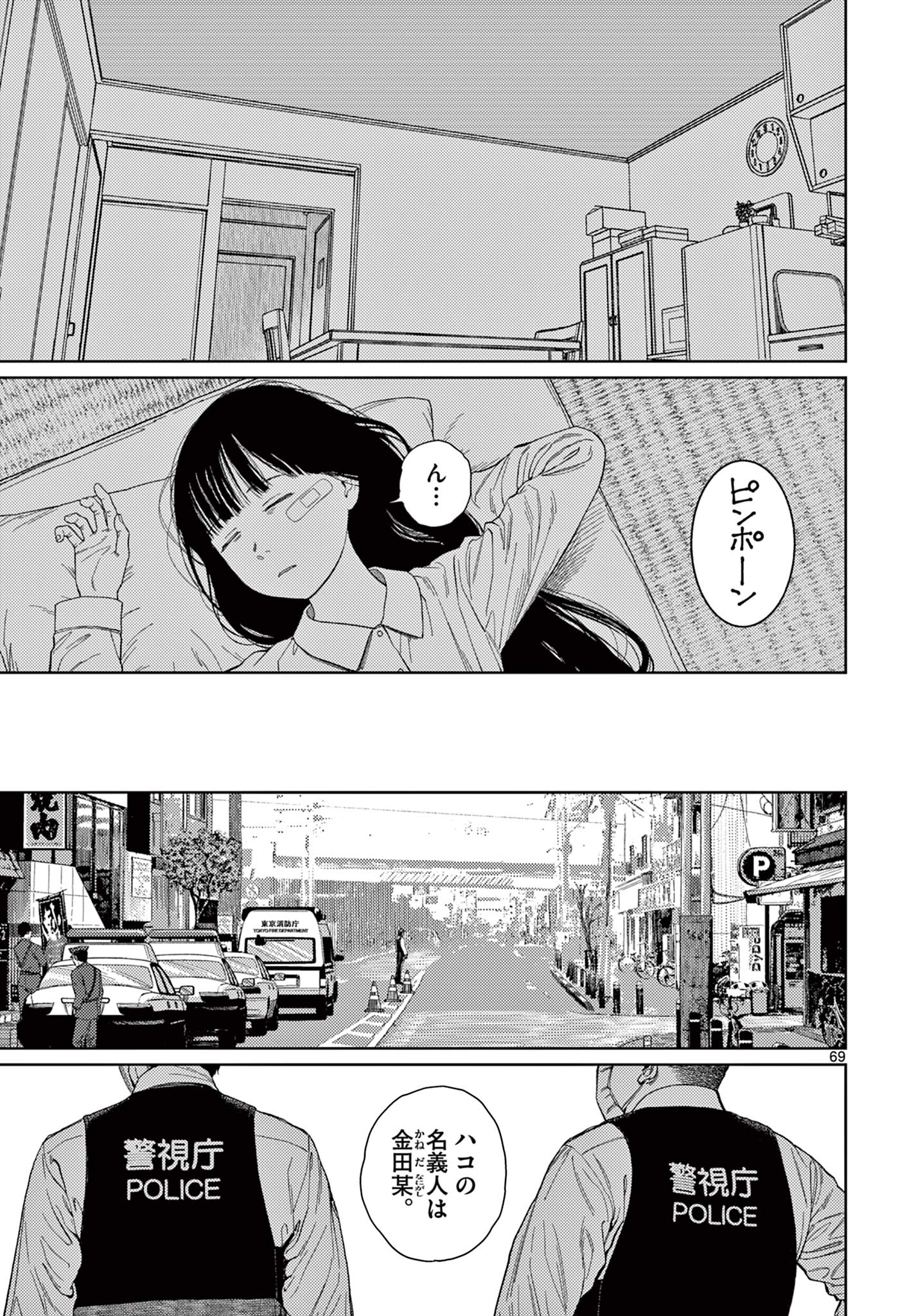 アンダーク 新しい透明な力のすべて 第1話 - Page 69