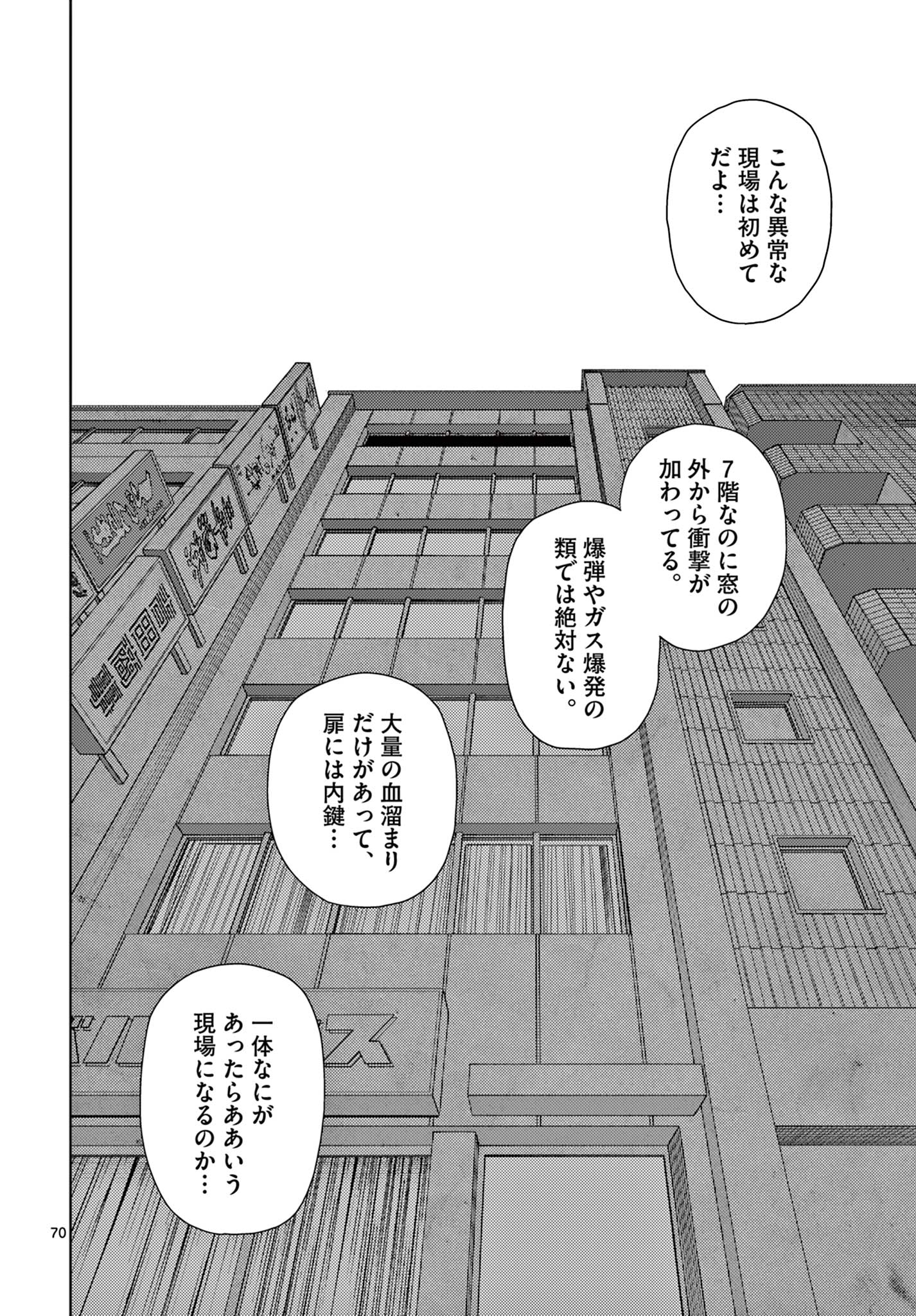 アンダーク 新しい透明な力のすべて 第1話 - Page 70