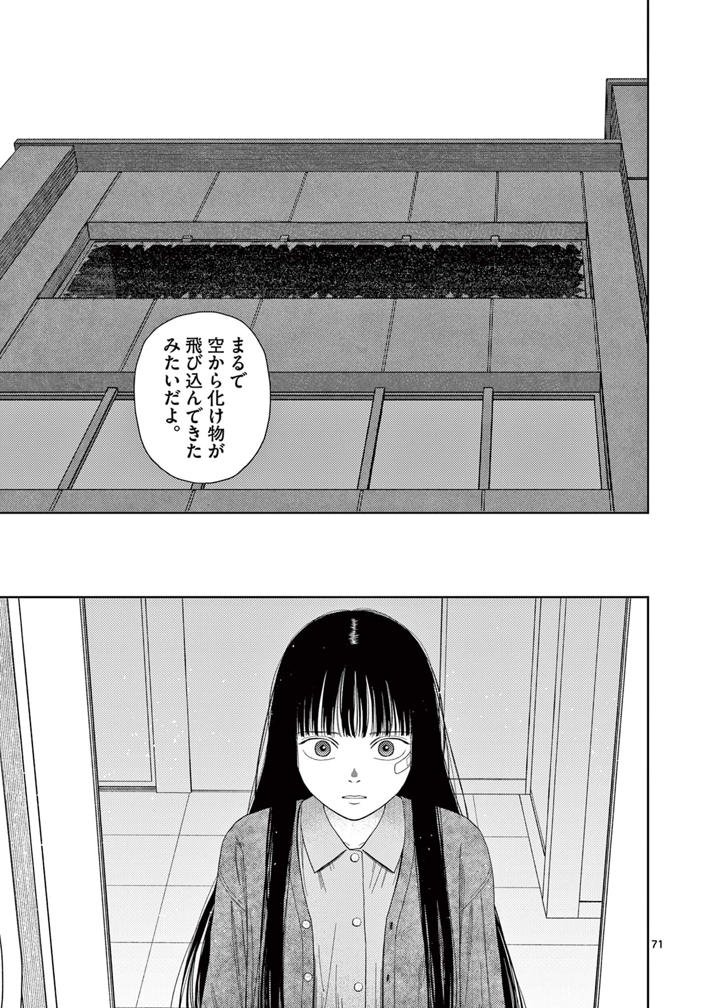 アンダーク 新しい透明な力のすべて 第1話 - Page 71