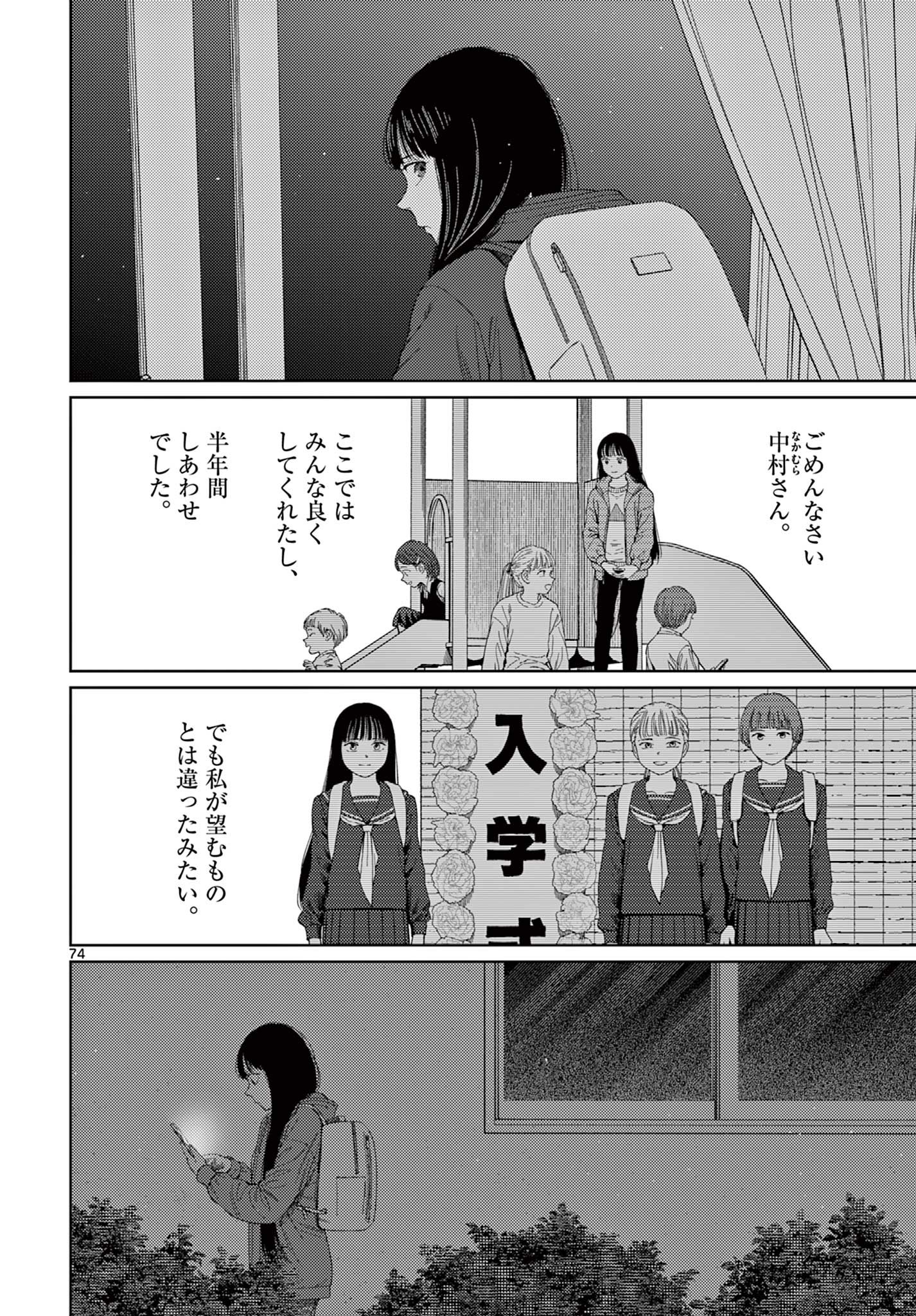 アンダーク 新しい透明な力のすべて 第1話 - Page 74