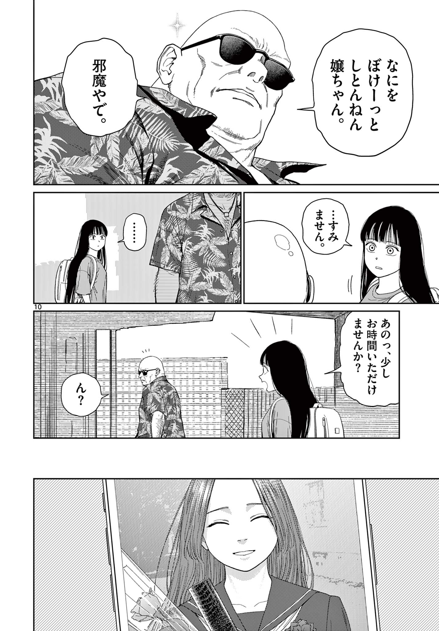 アンダーク 新しい透明な力のすべて 第2話 - Page 10