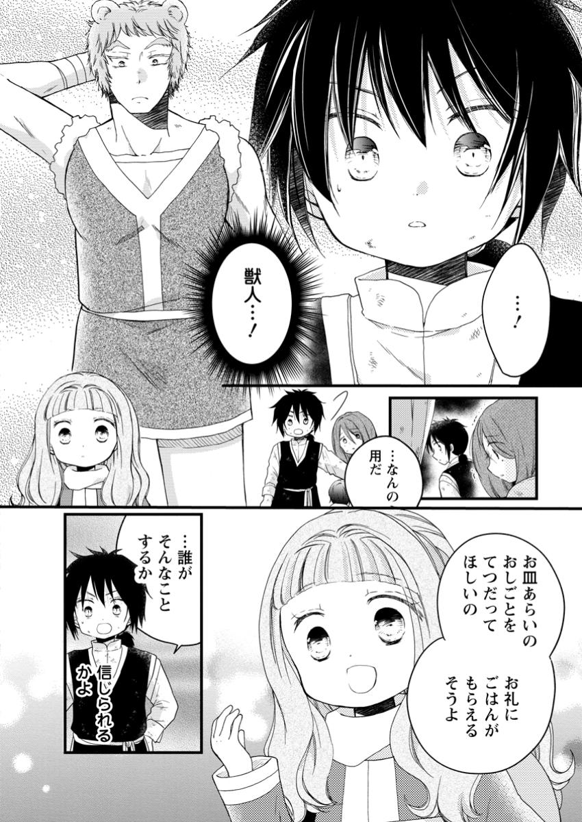 異世界でもふもふなでなでするためにがんばってます。 第60.2話 - Page 4