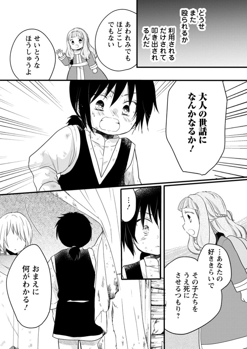 異世界でもふもふなでなでするためにがんばってます。 第60.2話 - Page 5