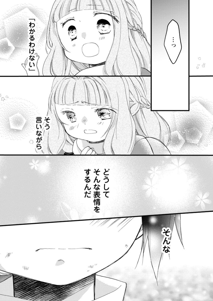 異世界でもふもふなでなでするためにがんばってます。 第60.2話 - Page 7