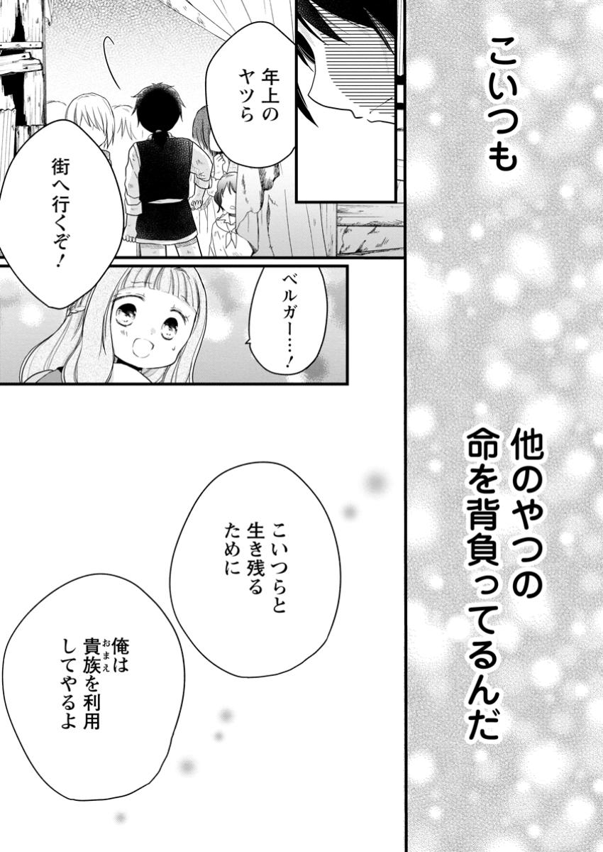 異世界でもふもふなでなでするためにがんばってます。 第60.2話 - Page 9