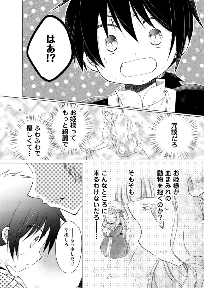 異世界でもふもふなでなでするためにがんばってます。 第60.1話 - Page 4