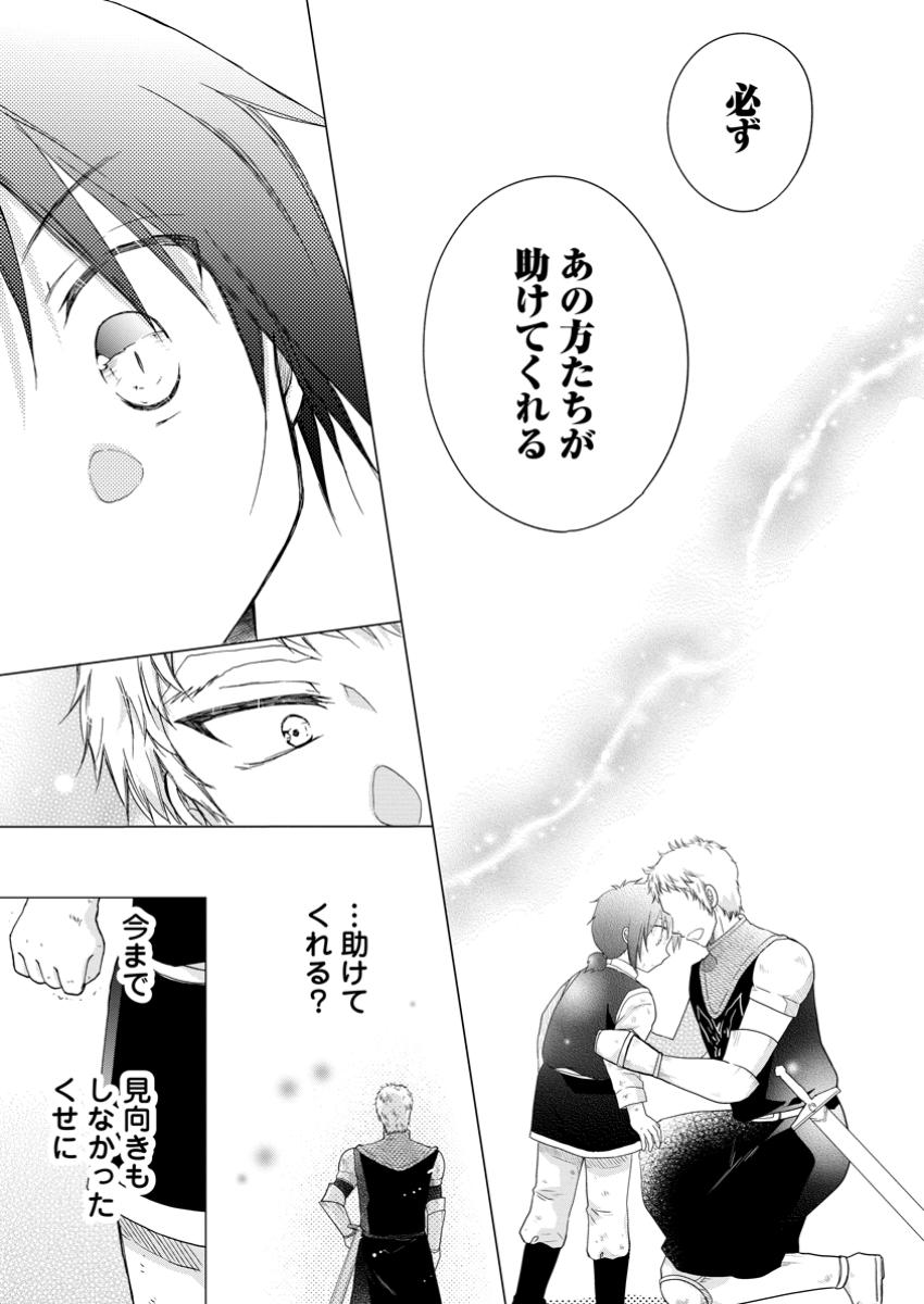 異世界でもふもふなでなでするためにがんばってます。 第60.1話 - Page 5