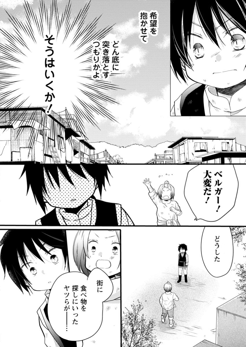 異世界でもふもふなでなでするためにがんばってます。 第60.1話 - Page 6