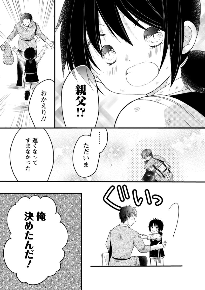 異世界でもふもふなでなでするためにがんばってます。 第60.3話 - Page 1