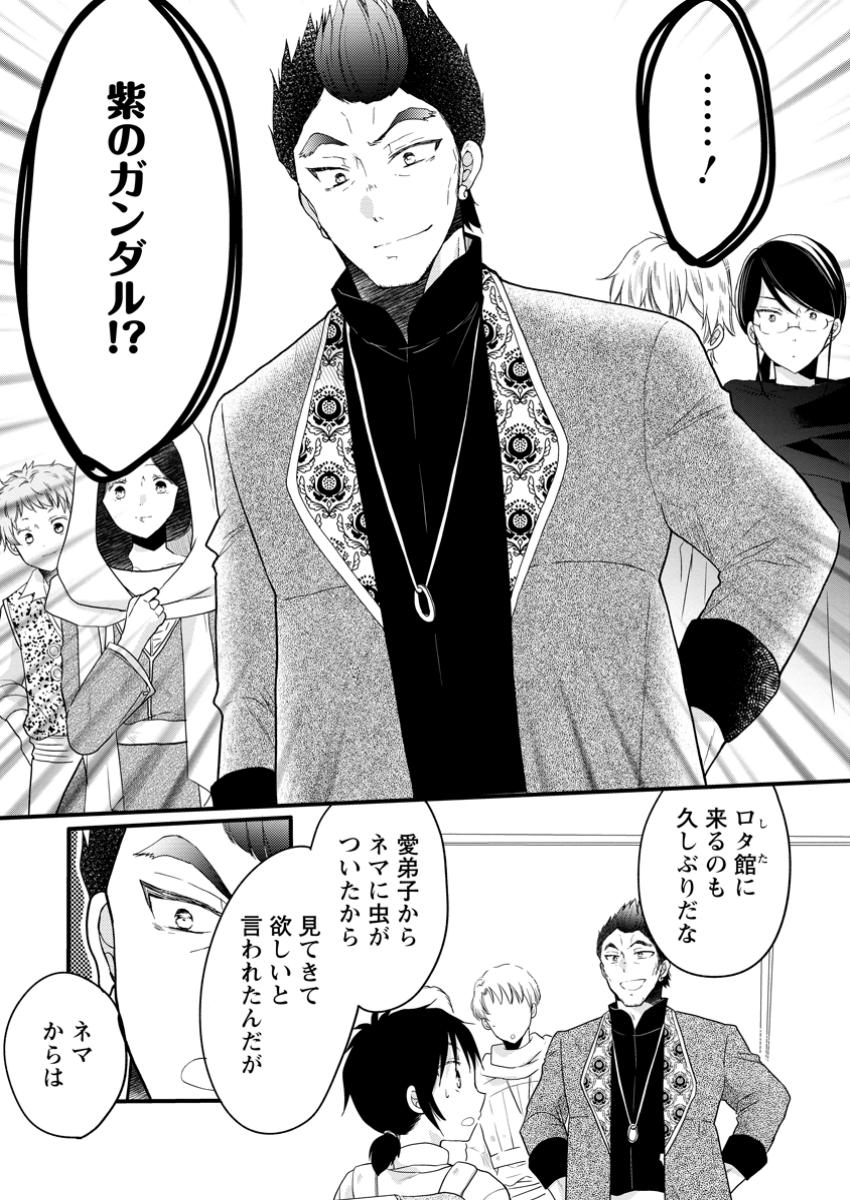 異世界でもふもふなでなでするためにがんばってます。 第60.3話 - Page 9