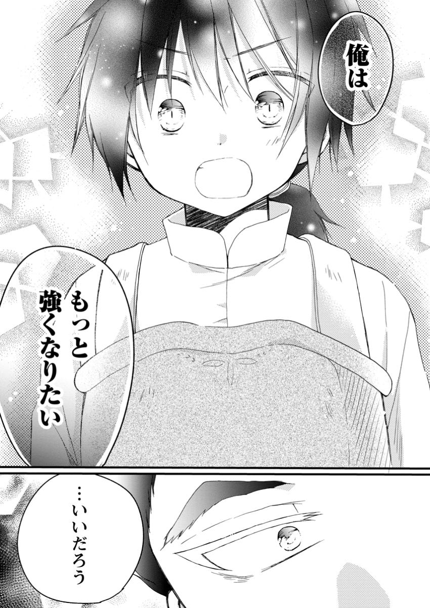 異世界でもふもふなでなでするためにがんばってます。 第60.3話 - Page 11