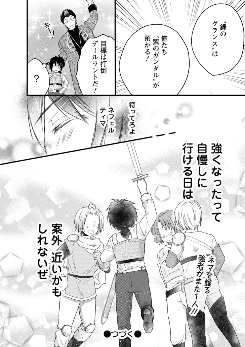 異世界でもふもふなでなでするためにがんばってます。 第60.3話 - Page 12