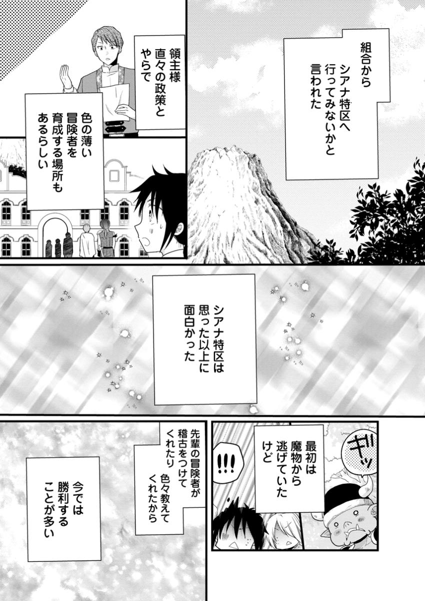 異世界でもふもふなでなでするためにがんばってます。 第60.3話 - Page 3