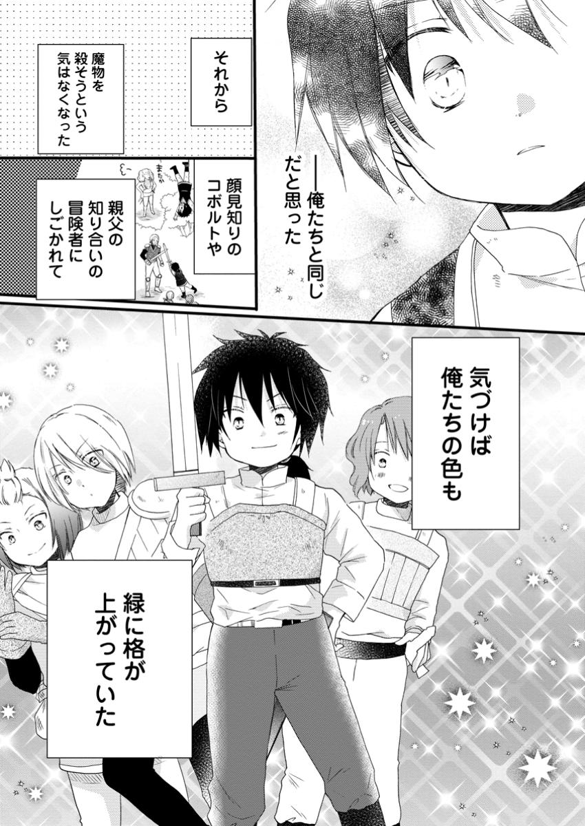 異世界でもふもふなでなでするためにがんばってます。 第60.3話 - Page 5