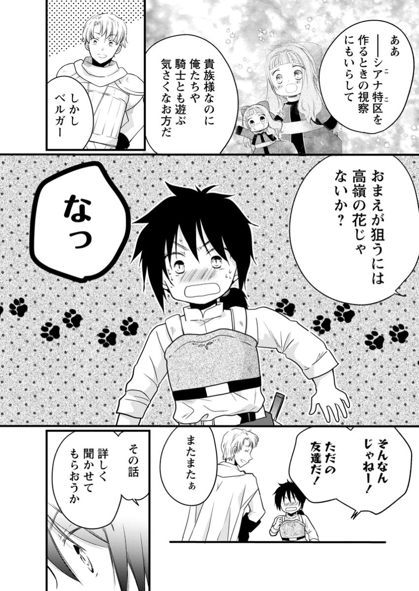 異世界でもふもふなでなでするためにがんばってます。 第60.3話 - Page 8