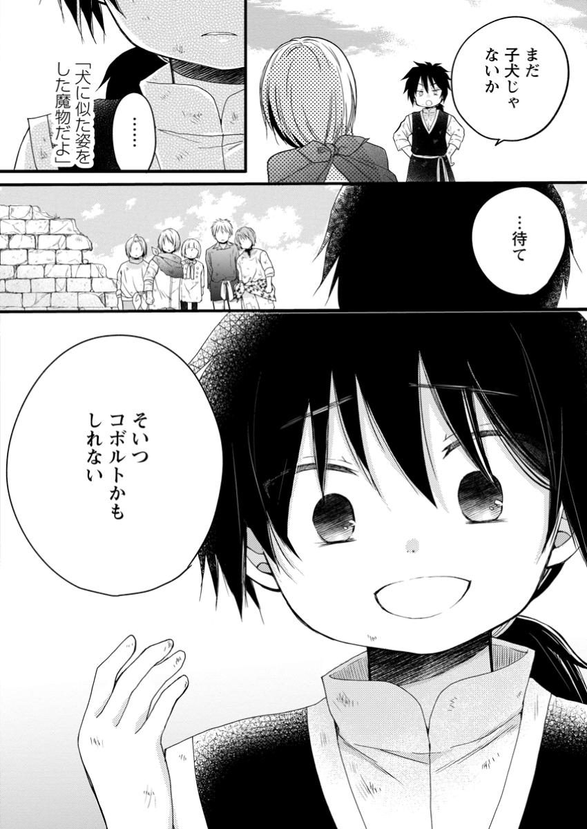 異世界でもふもふなでなでするためにがんばってます。 第59.3話 - Page 1