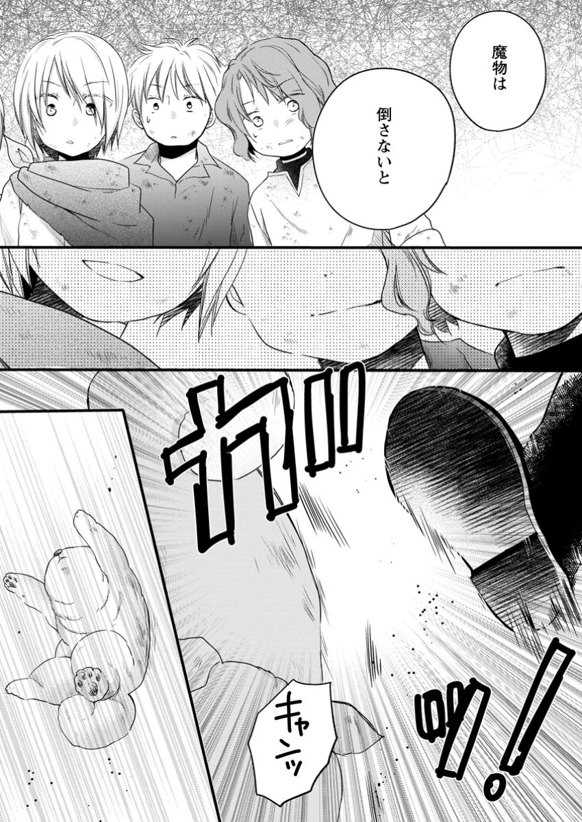 異世界でもふもふなでなでするためにがんばってます。 第59.3話 - Page 2