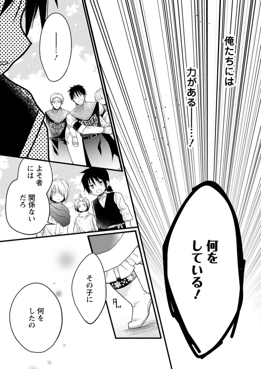 異世界でもふもふなでなでするためにがんばってます。 第59.3話 - Page 4