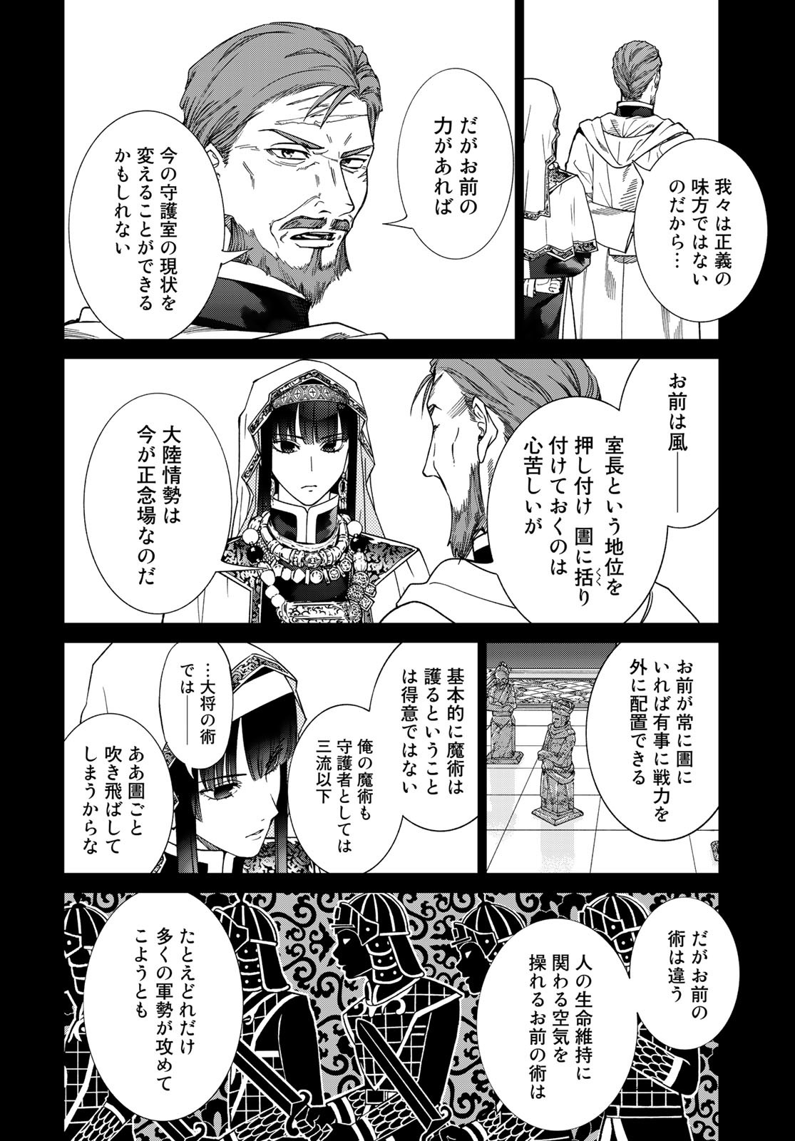 図書館の大魔術師 第38話 - Page 9