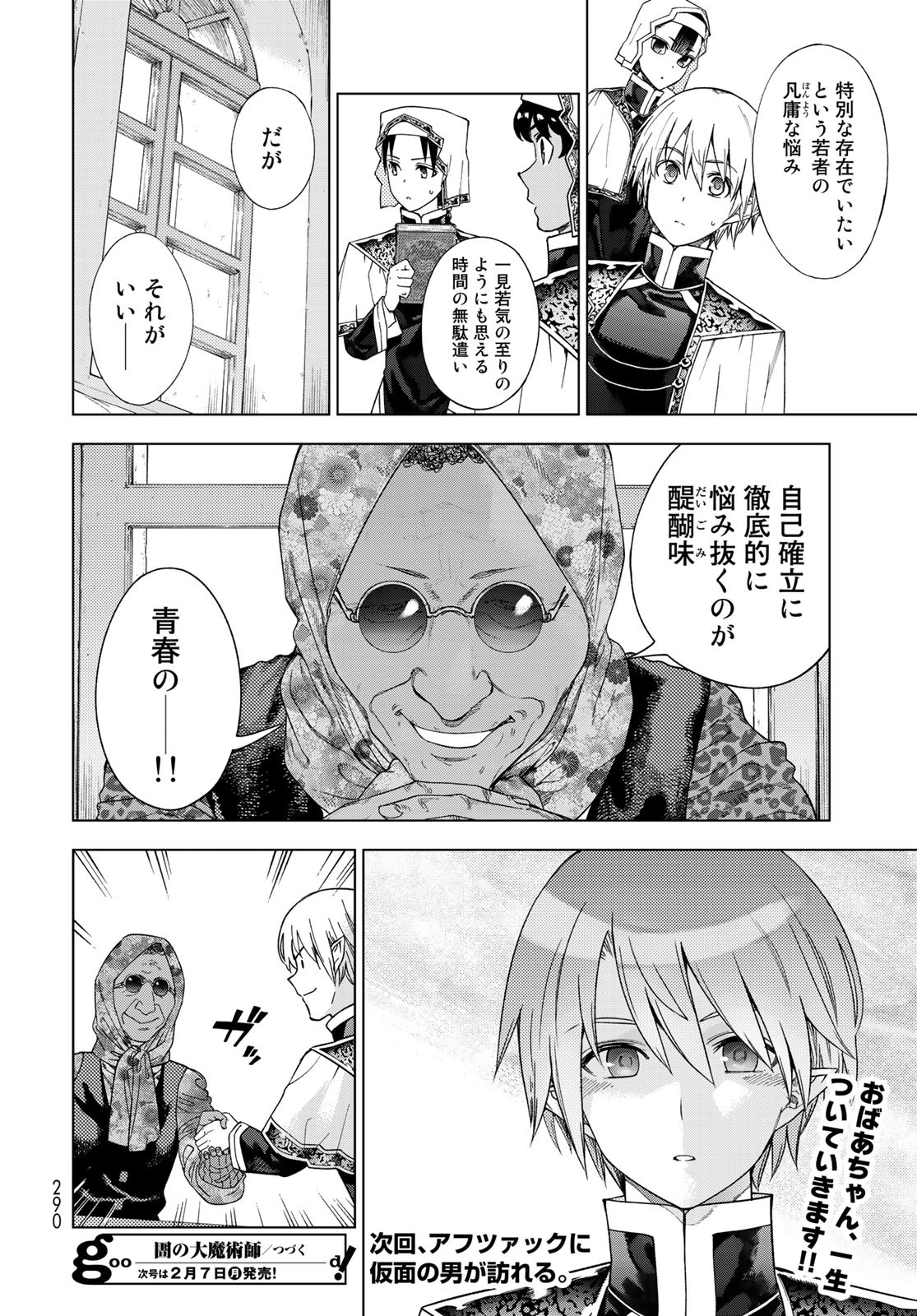 図書館の大魔術師 第35.1話 - Page 8