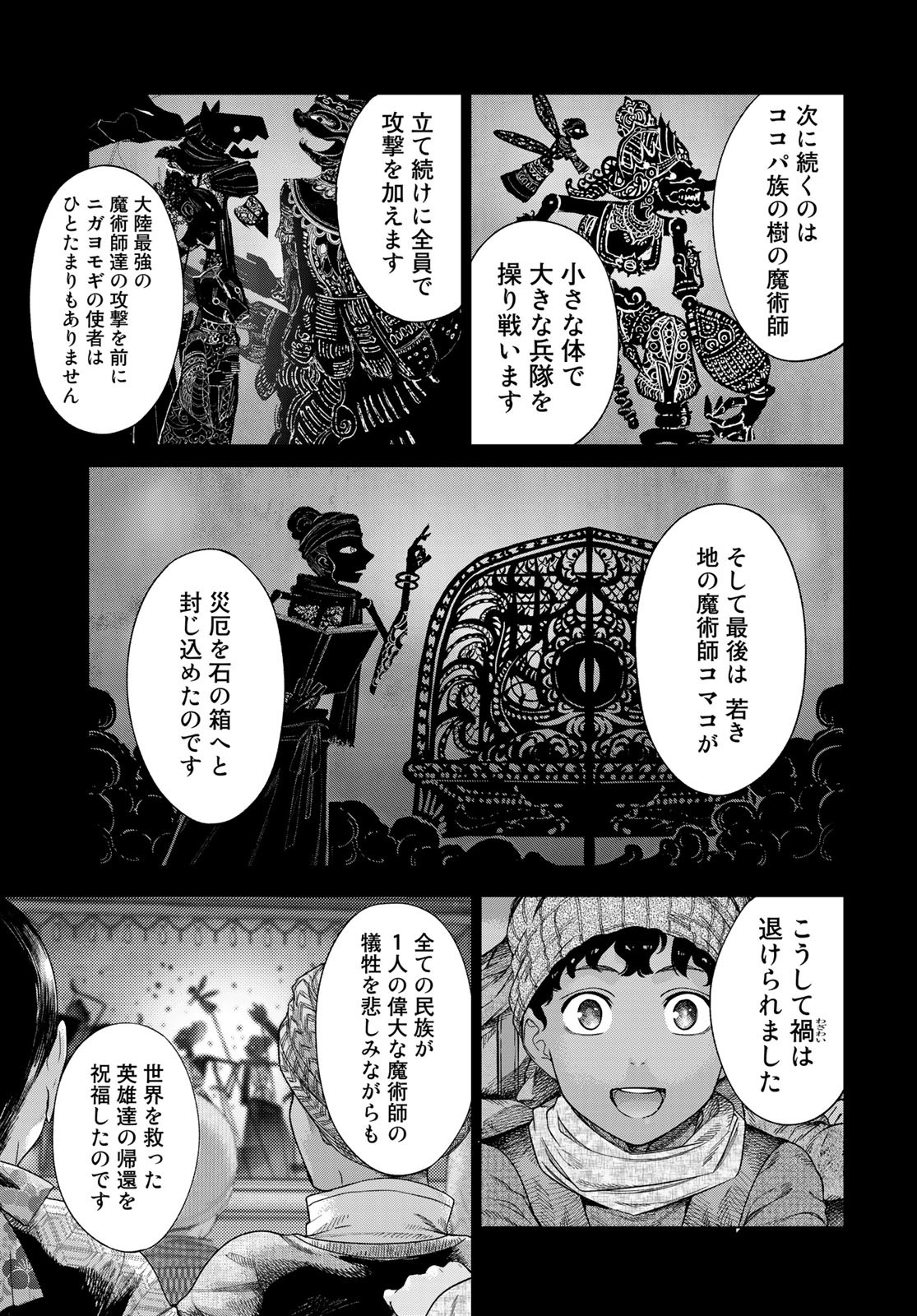 図書館の大魔術師 第35.1話 - Page 2