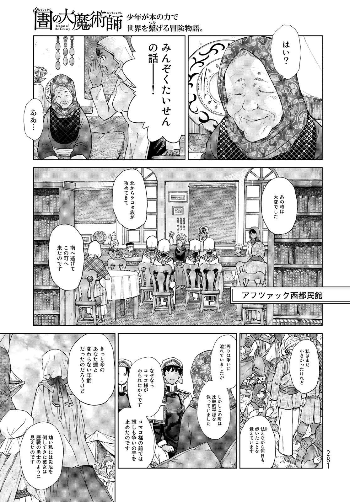 図書館の大魔術師 第35.1話 - Page 6