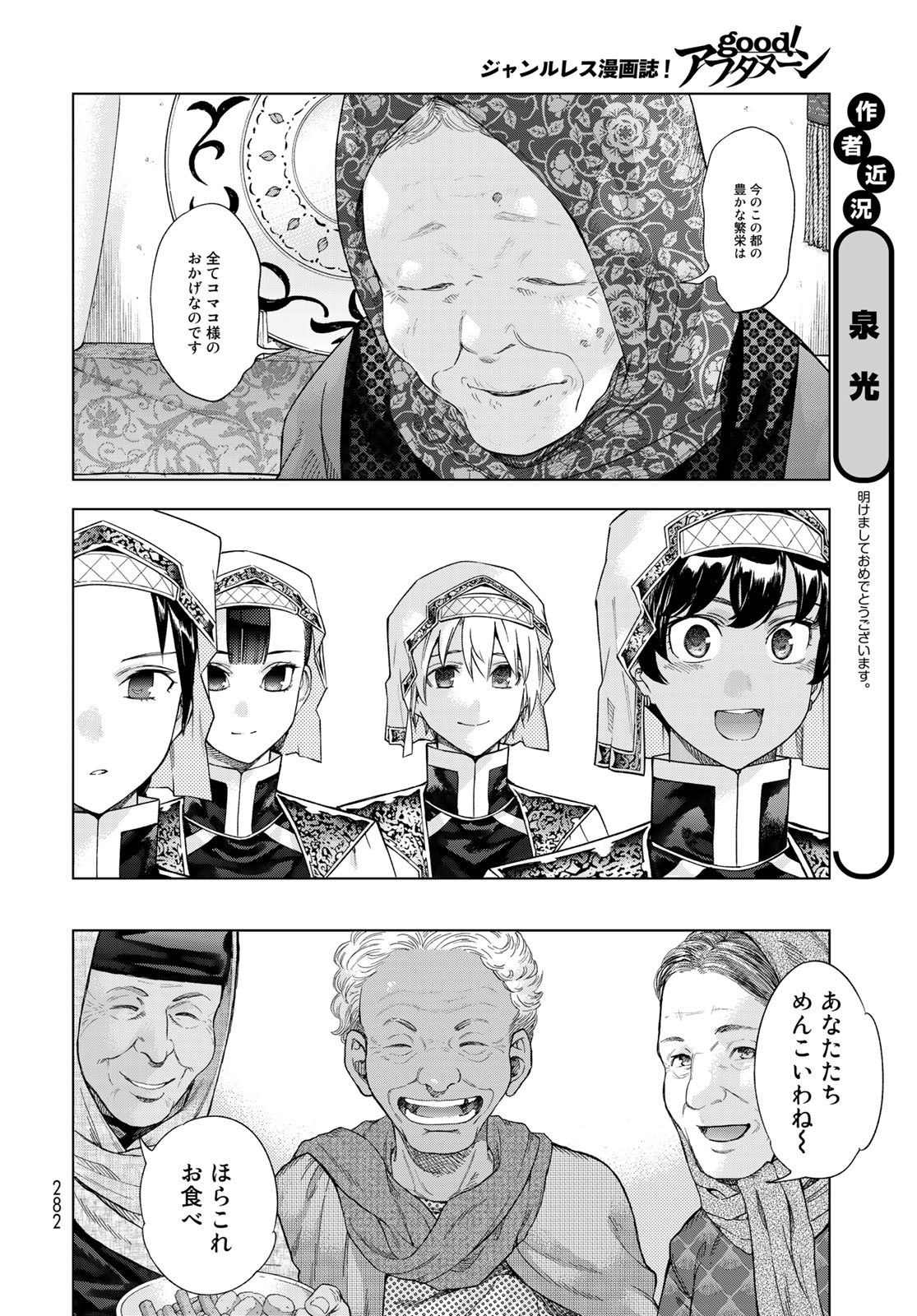 図書館の大魔術師 第35.1話 - Page 7