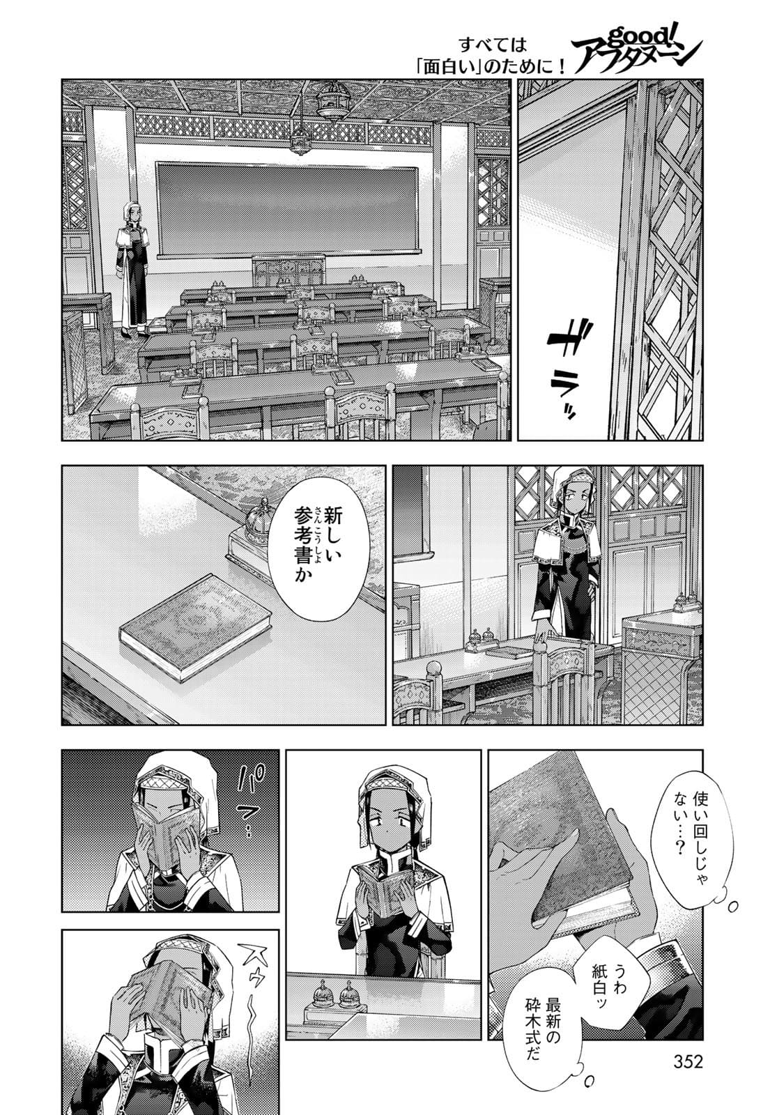 図書館の大魔術師 第33話 - Page 14