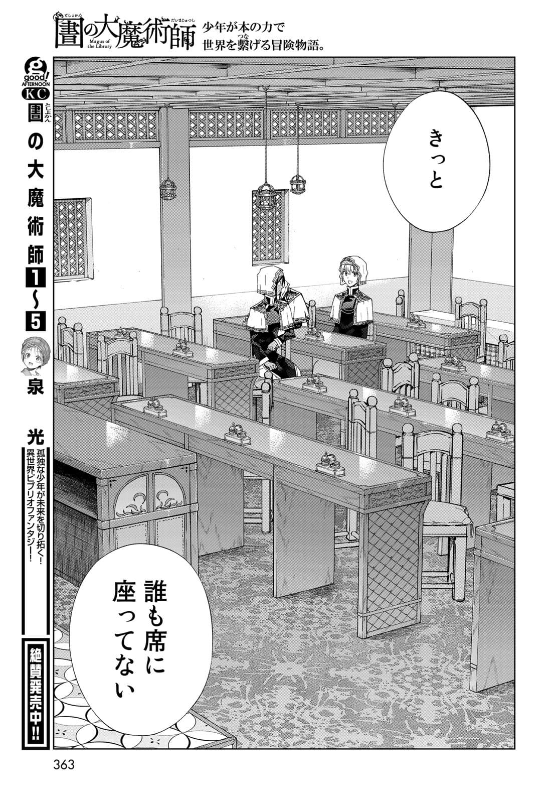 図書館の大魔術師 第33話 - Page 19