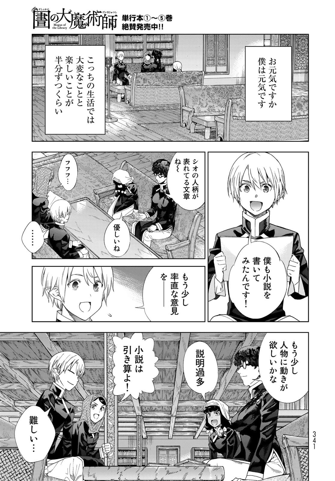 図書館の大魔術師 第33話 - Page 4