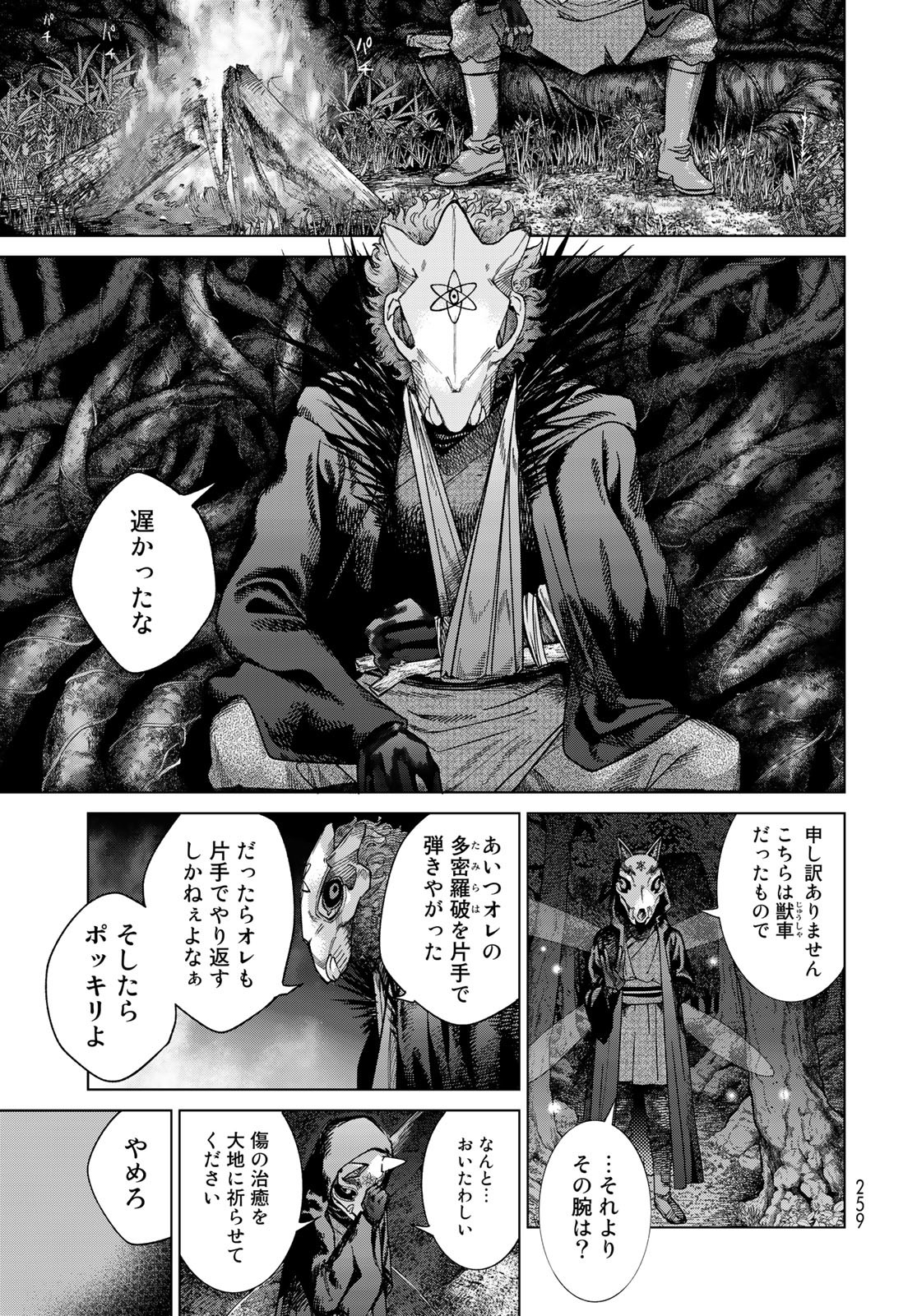 図書館の大魔術師 第39.1話 - Page 13